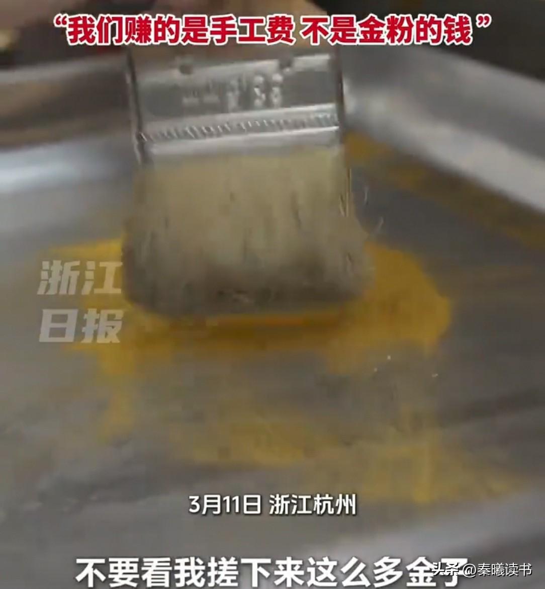 杭州一金店内，老板正在收拾台面。一男子走进来，指着桌上的金粉问：“这磨下来的金粉