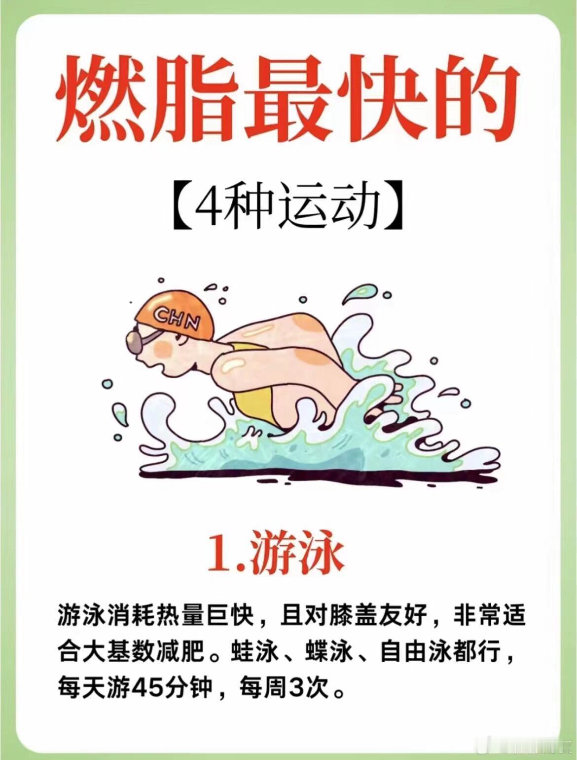 暑假燃脂暴瘦攻略：4种高效运动，狂甩20斤不是梦！——科学燃脂+趣味运动，这个夏