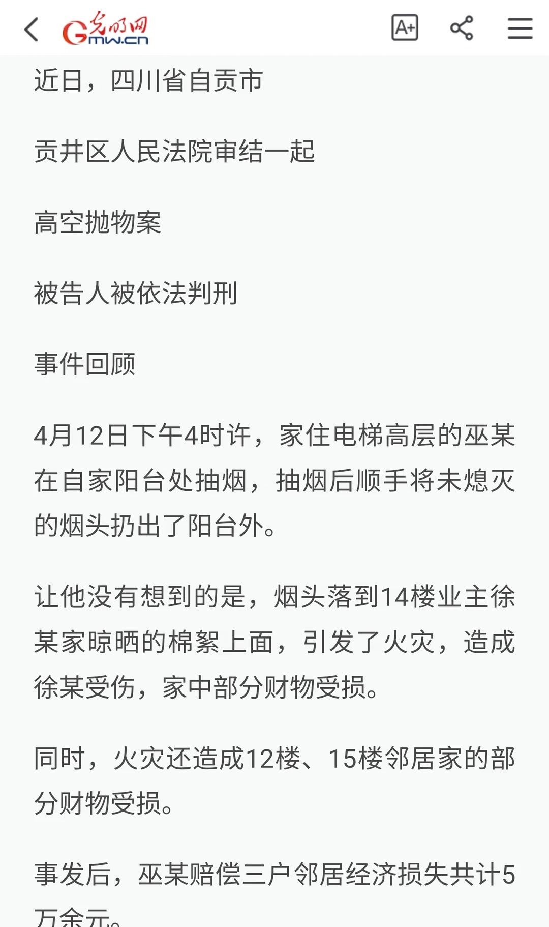 高空抛烟头 引发火灾 怎么判？
2024年四川自贡高空抛烟头案。
信息 中国消防