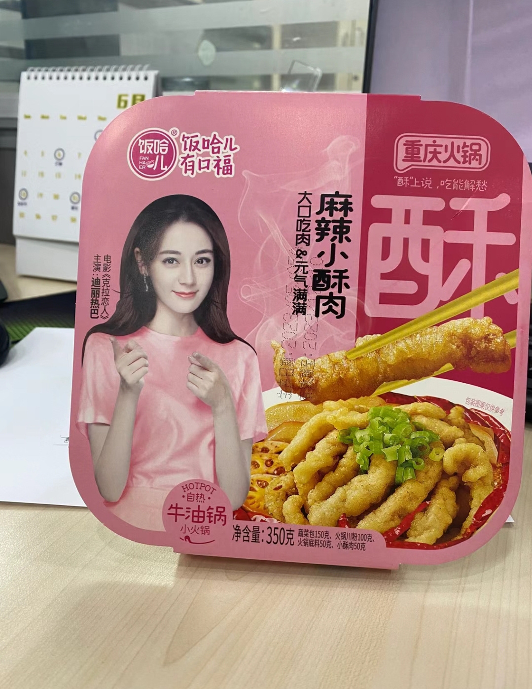 这个是迪丽热巴的代言？看着怪怪的。 ​​​