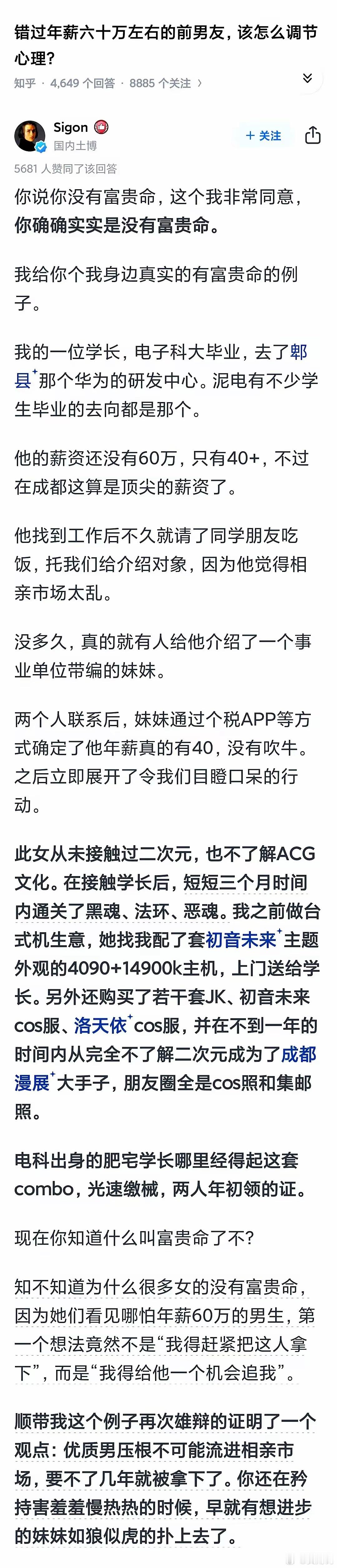 这女的行动力可真强呀！不愧是体制内的，碰见一个年薪40万的男的，火速放下身段开始