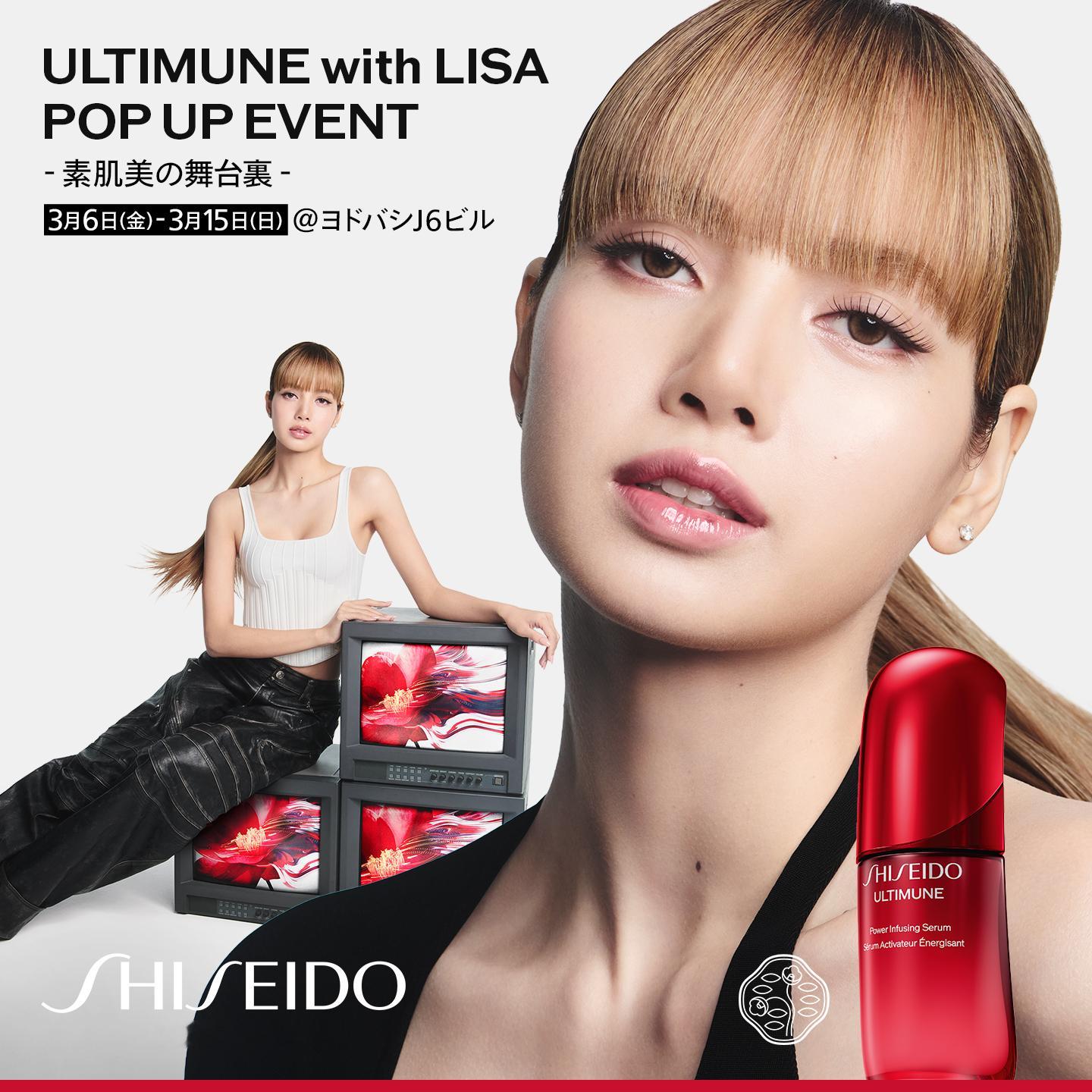 资生堂官方更新：／【限时 POPUP 活动 开启】LISA × Ultimune