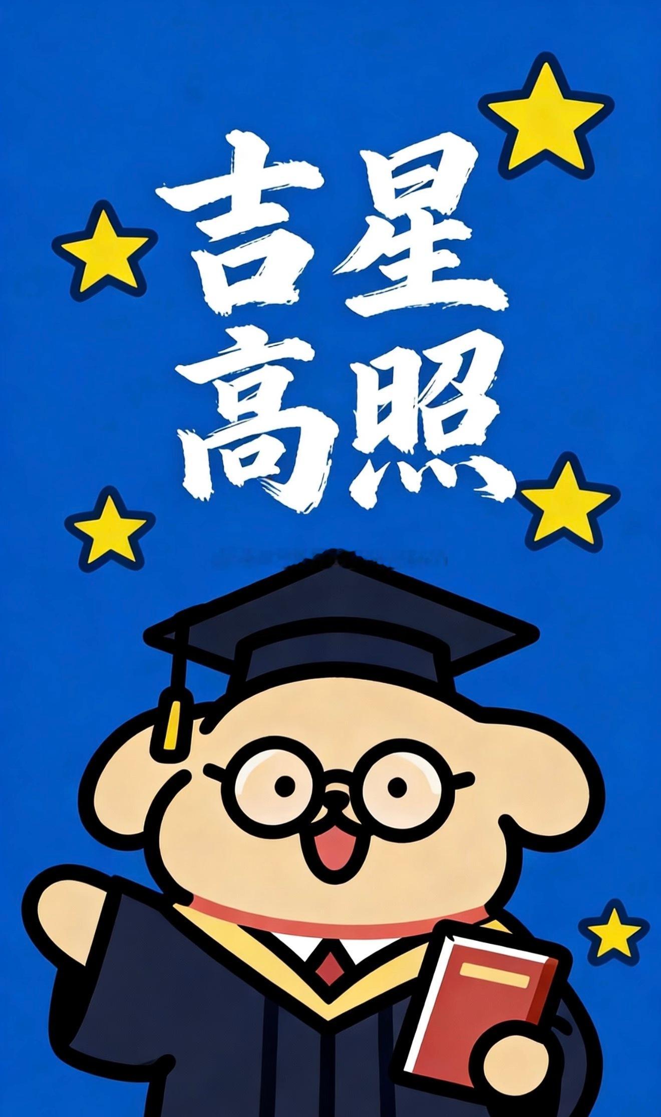 这只是人生的一站，愿笔下生花，答卷如花中考