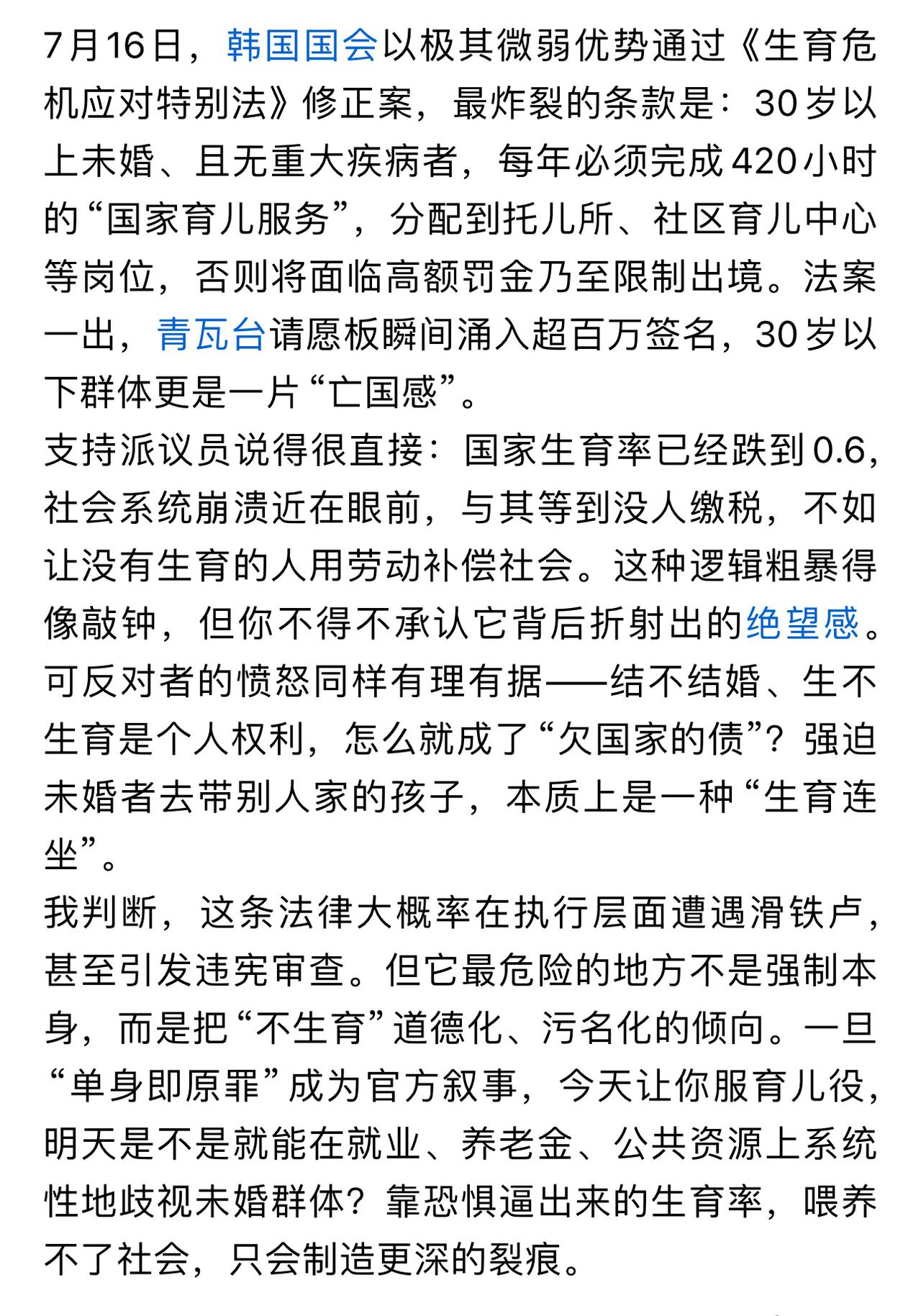 韩国没办法了，好说歹说加发钱鼓励，生育率还是像一潭死水一样半个浪花不翻。乱世用重