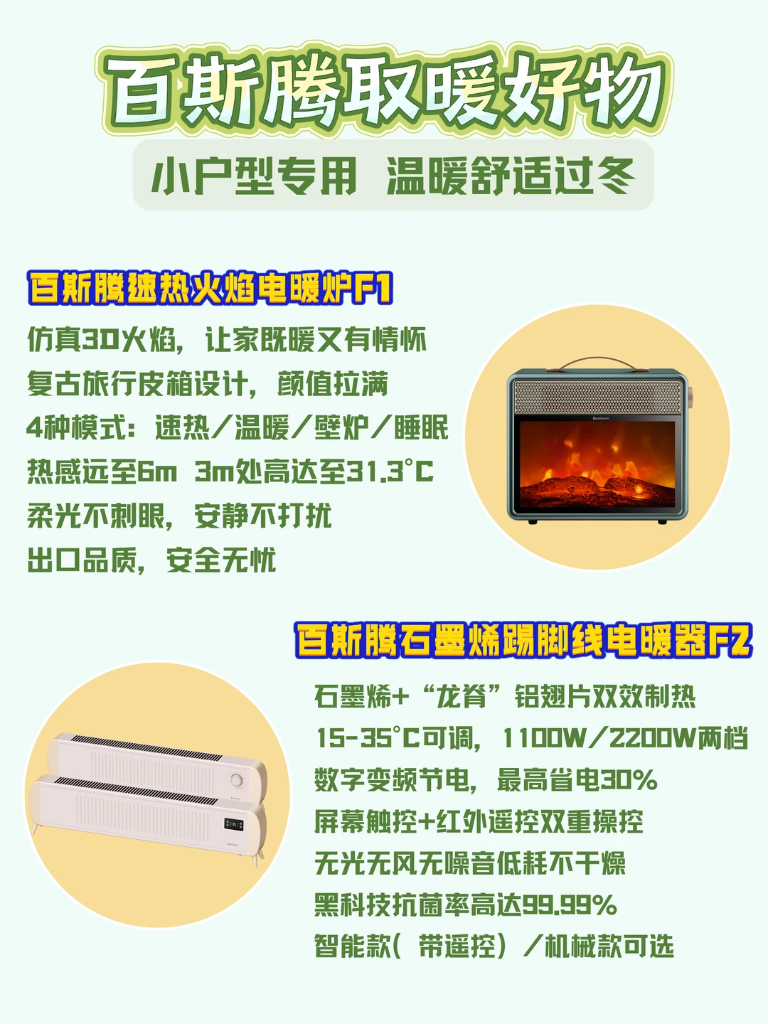 冬日小空间取暖好物，绝对暖到你🌞