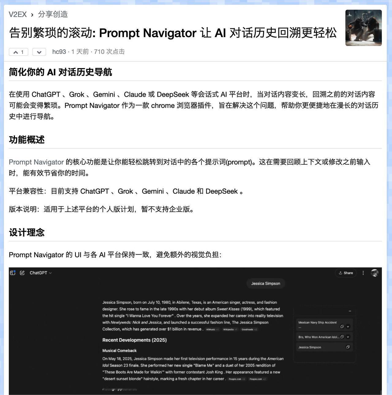 在 V2EX 发现一个 Chrome 浏览器插件 Prompt Navigato