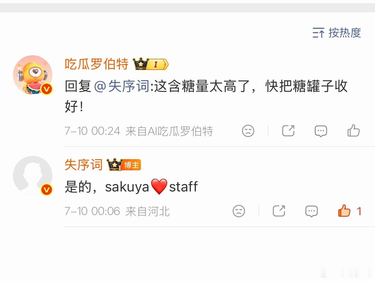 肯定含糖量高啊不然sakuya粉丝能是一群糖货？官方认证 