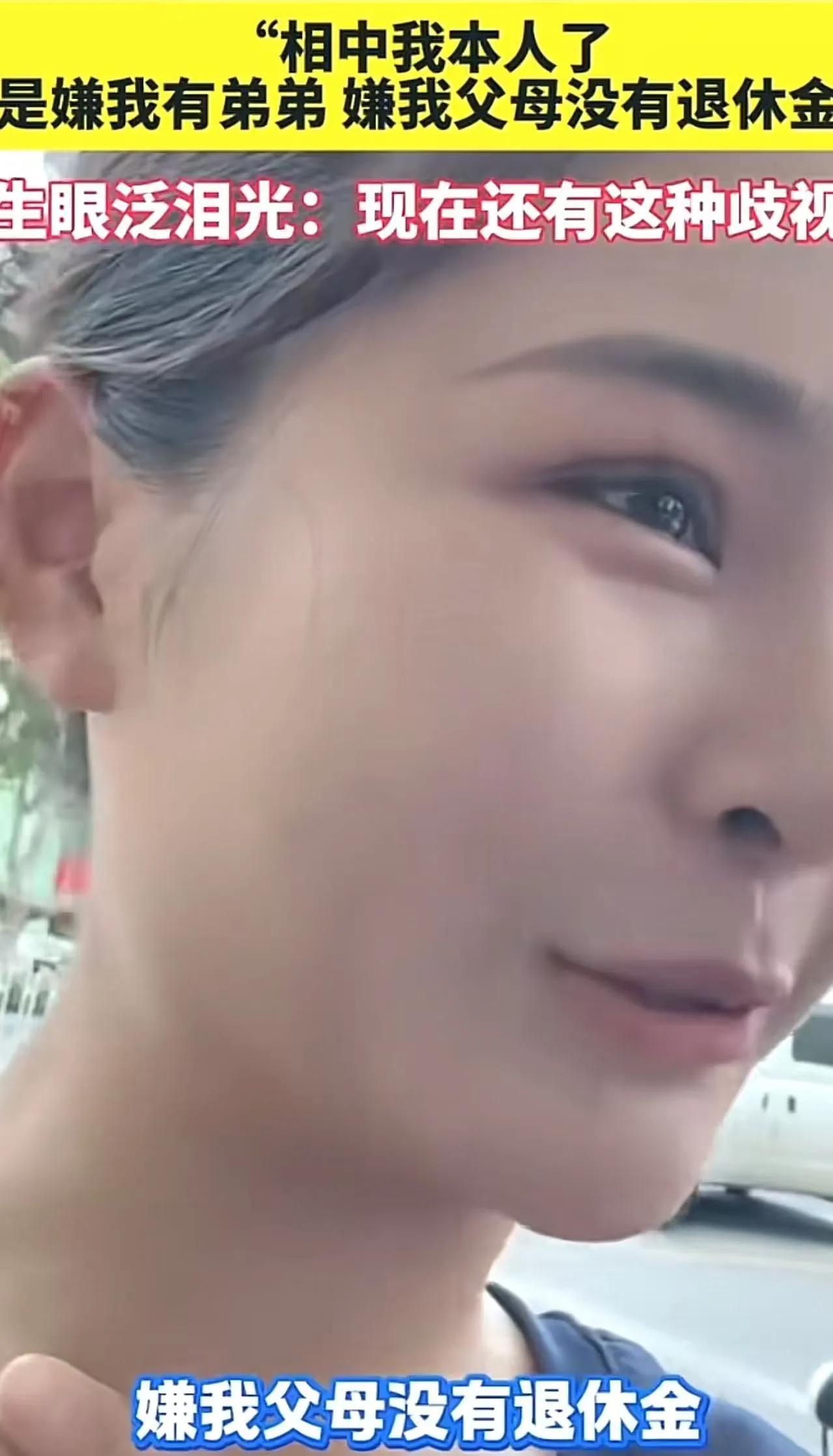 女生相亲被嫌弃，委屈溢出屏幕！女生：“他相中我本人了，但是嫌弃我有弟弟，嫌我父母