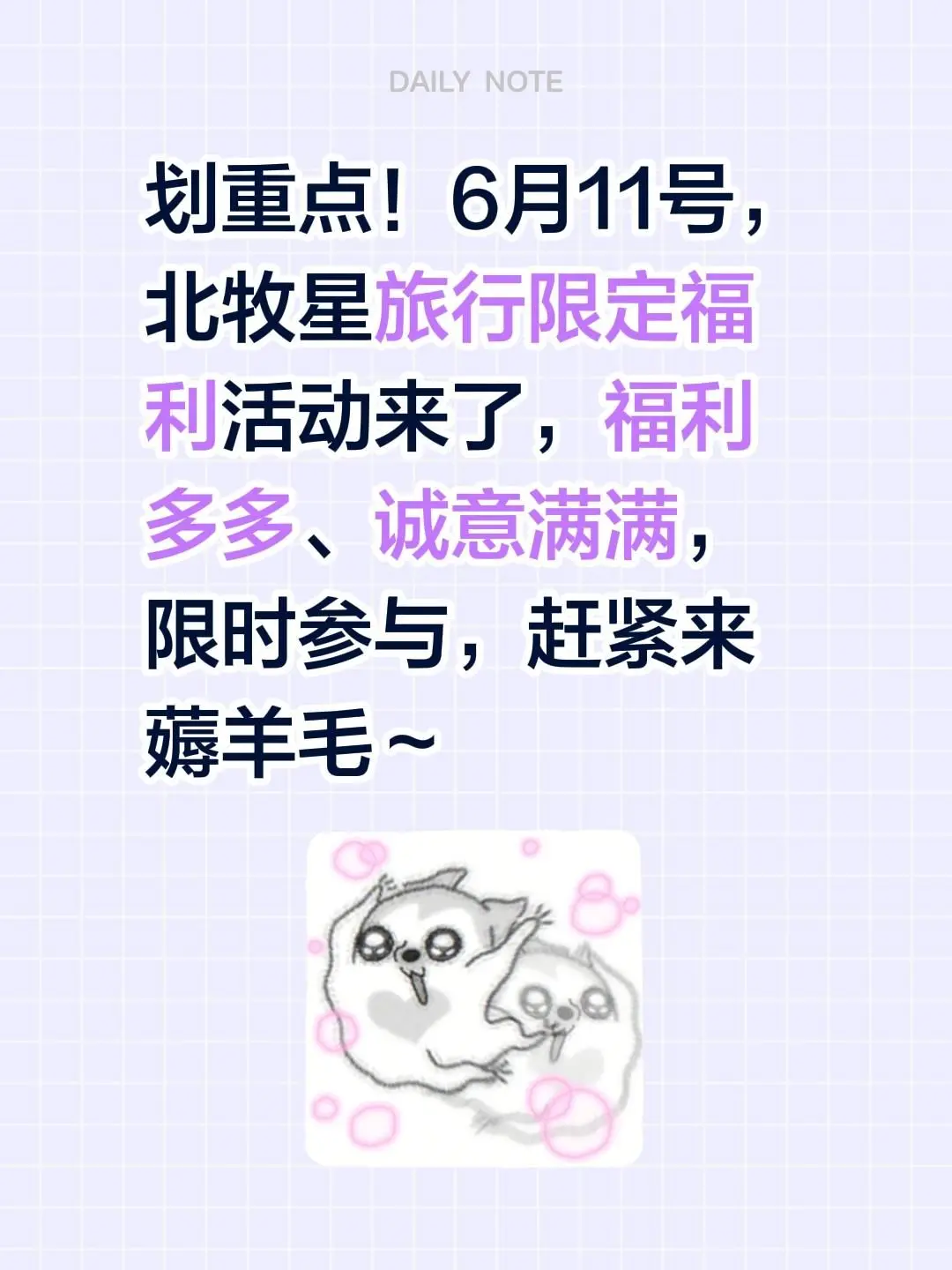 北牧星大放价~划重点！6月11号，北牧星旅行限定福利活动来了，福利多多...