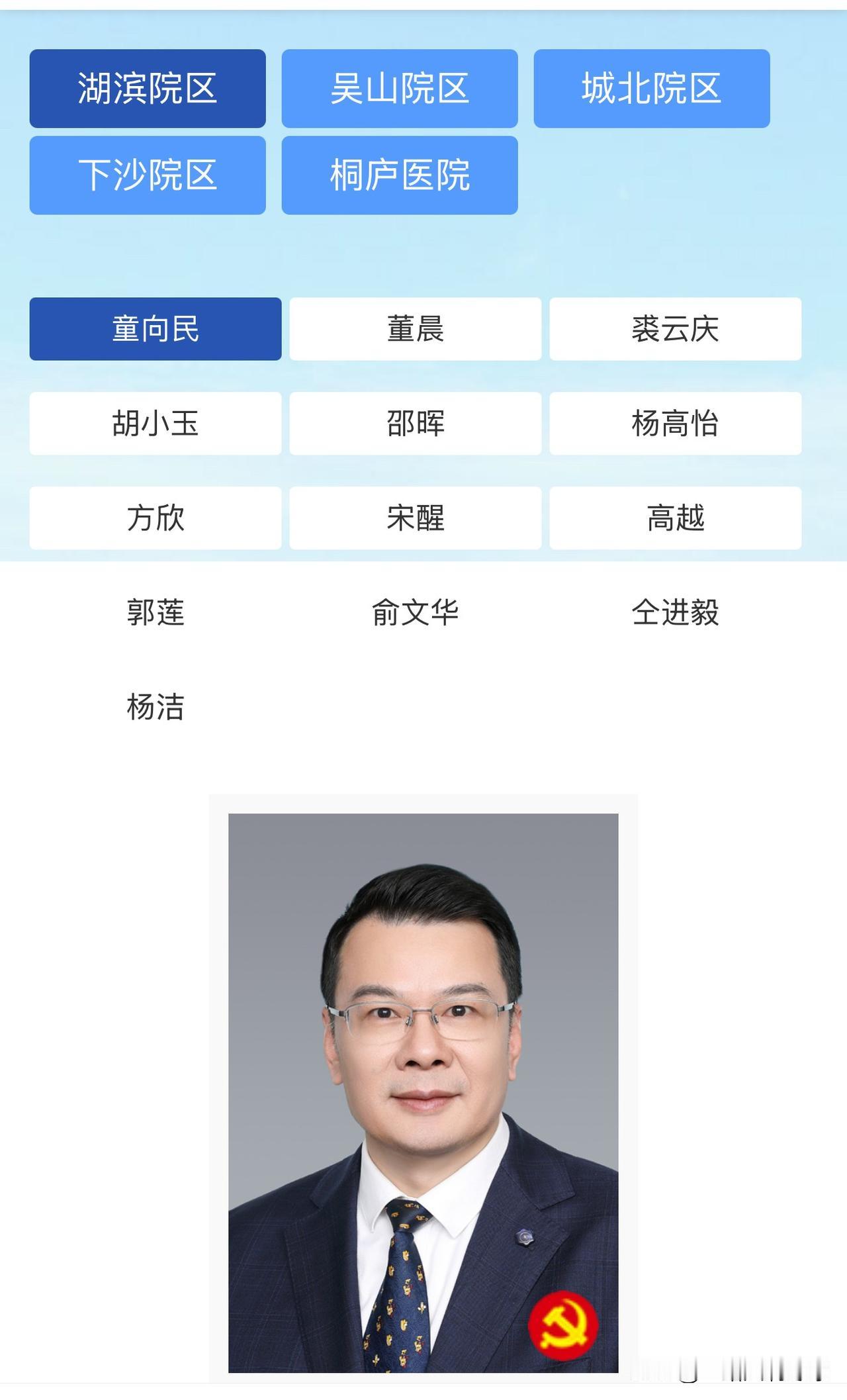 4月1日变更公告显示：杭州市第一人民医院及杭州市第一人民医院桐庐医院法人由胡炜变