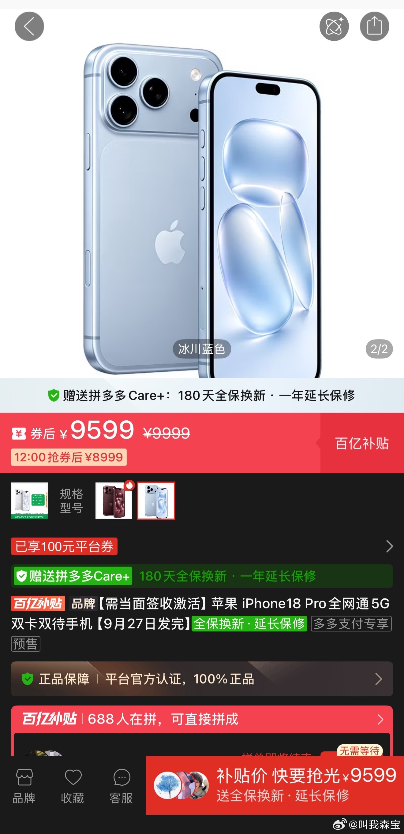 拼多多iPhone18Pro直降1000元之前在拼多多买过一次iPhone，当时