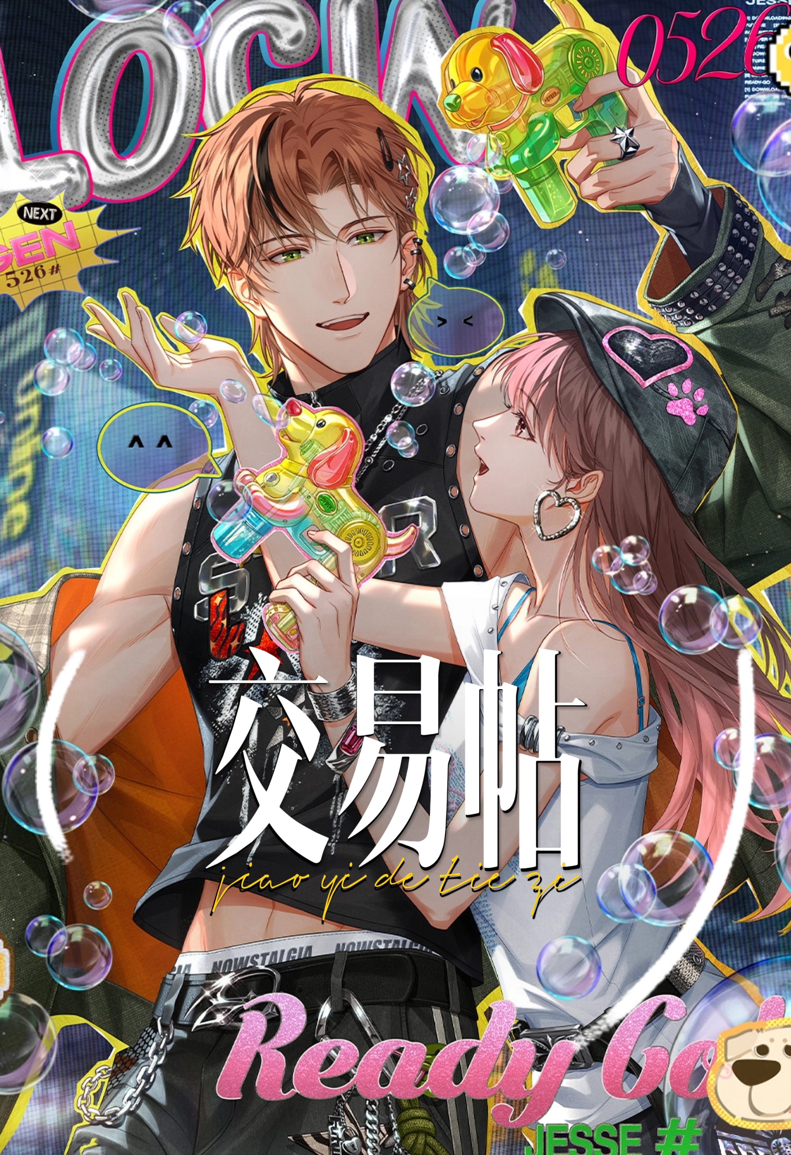 夏鸣星 🧡2026年六月份交易帖🧡本帖使用时间为【6.1-6.30】，为了维