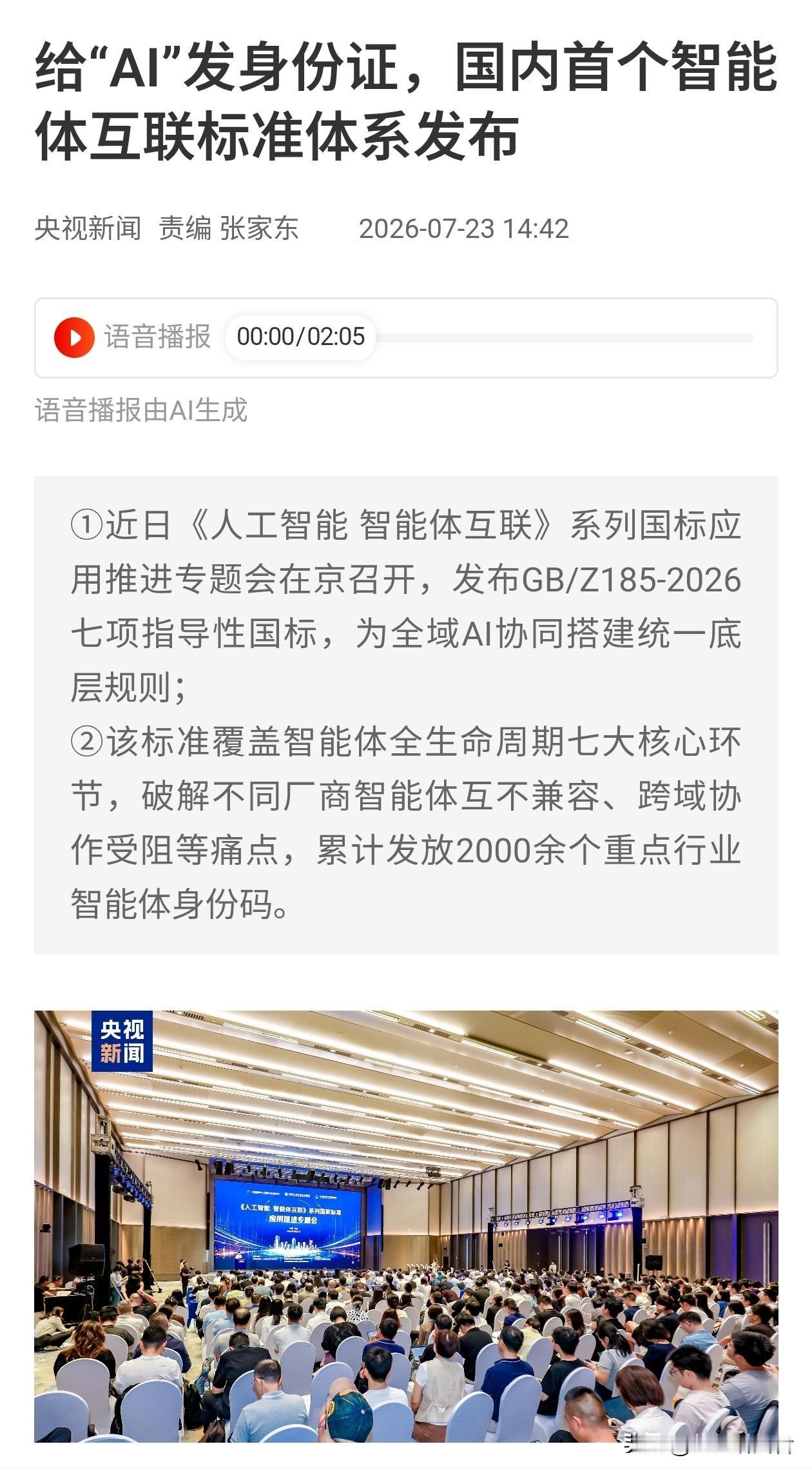 🚨AI基建又下一城！国内首个智能体互联国标落地，相当于给全行业修了“统一高速公