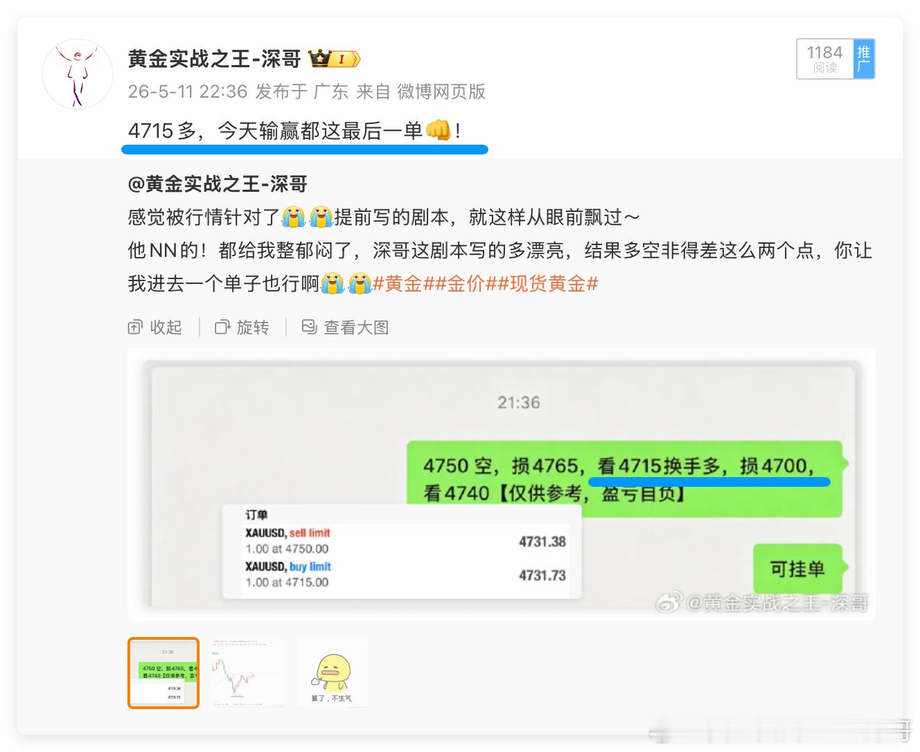 黄金4715多，抵达4733，锁定180点🔒这单剧本就非常标准，两边总得让我吃