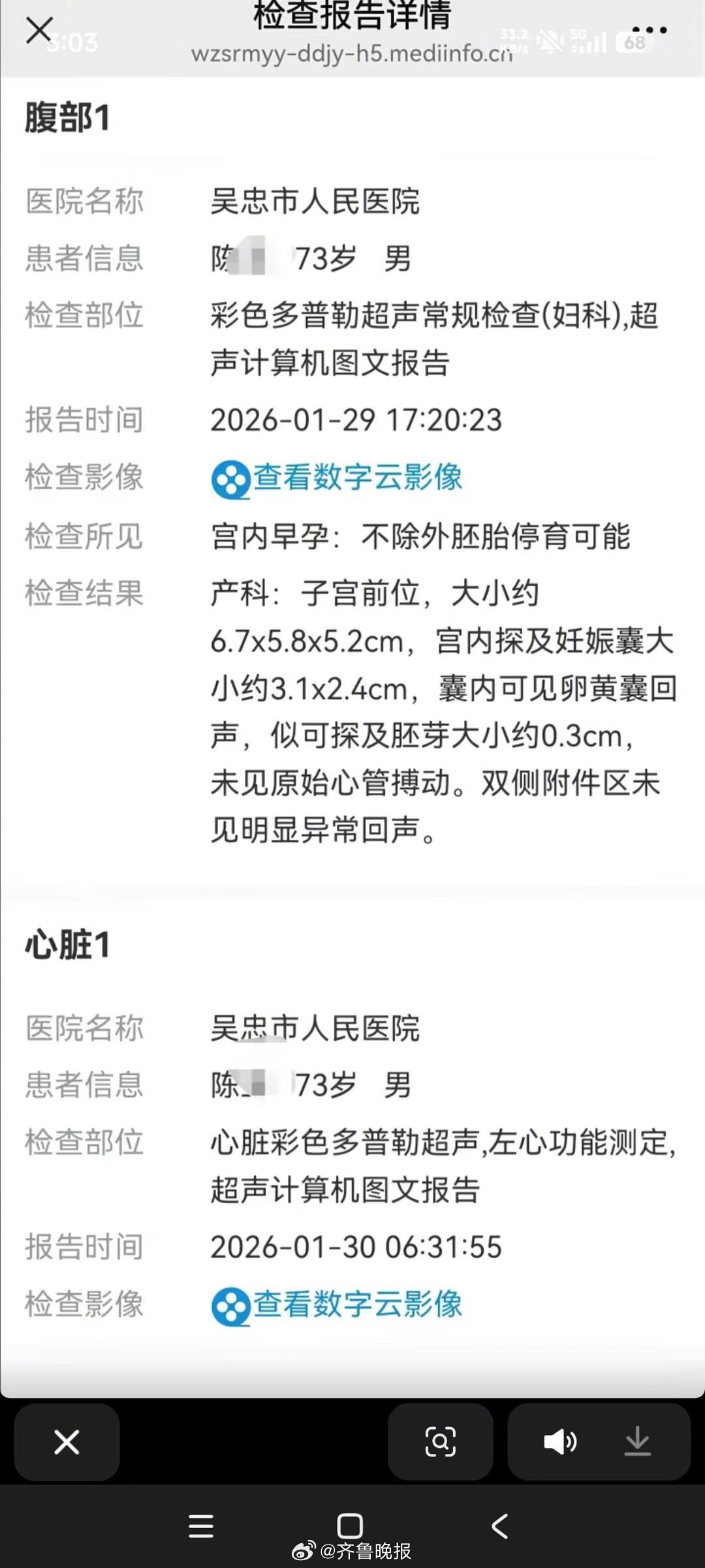 【#73岁男子竟被检查出宫内早孕#？宁夏吴忠市人民医院道歉】#医院通报73岁男子