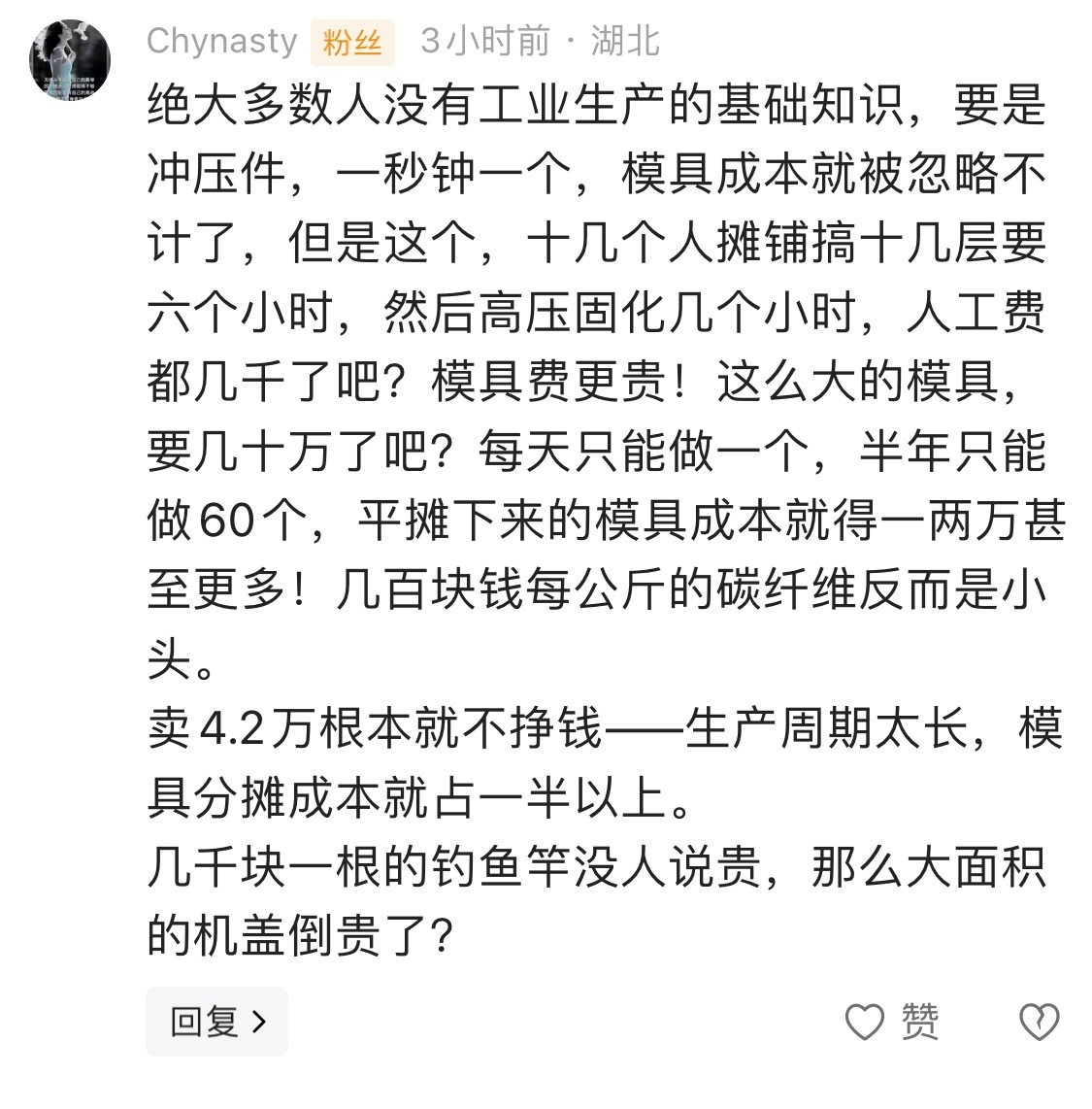 关于小米碳纤维前舱盖我的一个粉丝评论大家觉得如何！[加油][加油][心][心] 