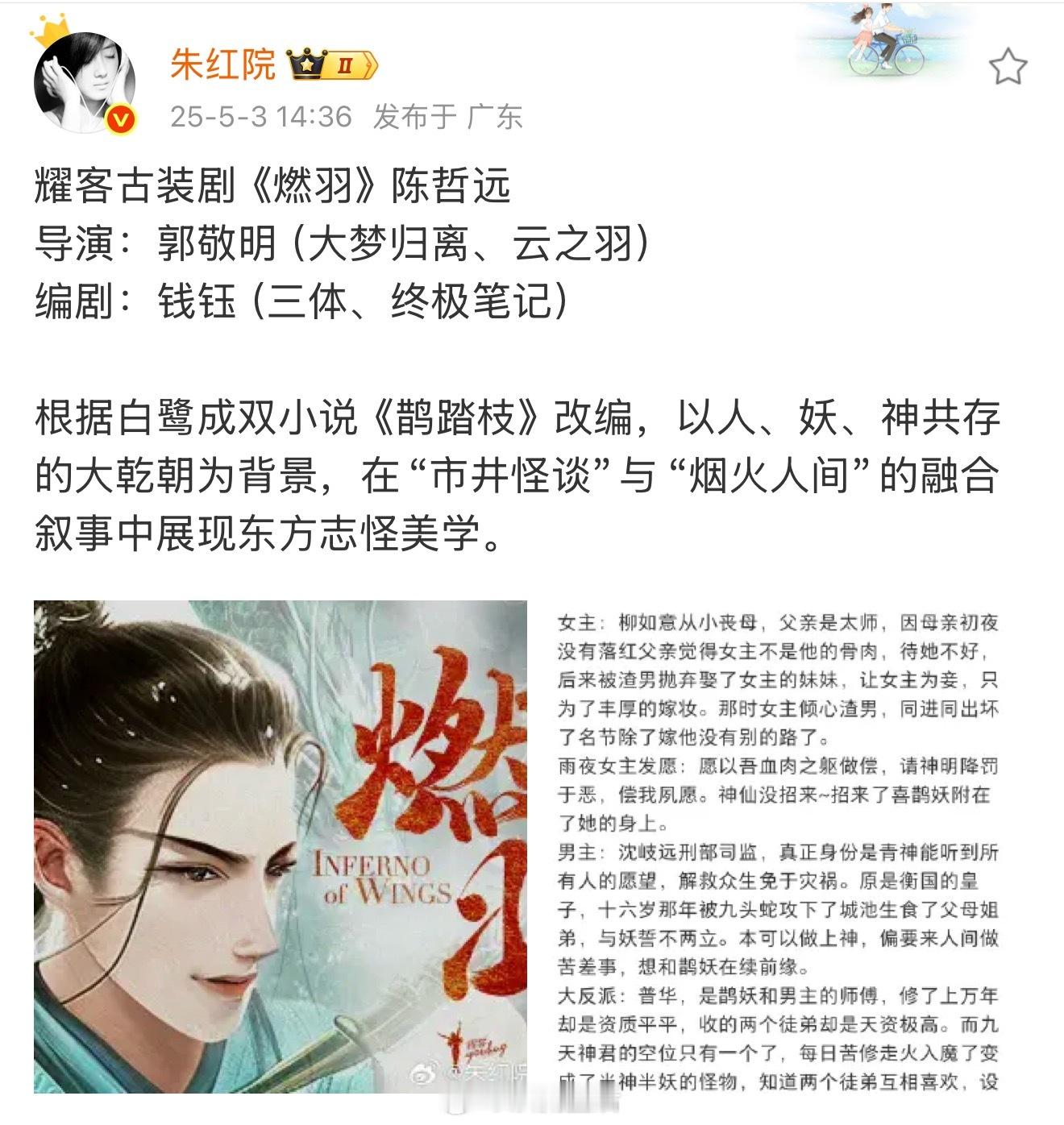 市井怪谈、东方志怪，听起来就吸引力十足。被传新🫓的陈哲远也要和郭敬明合作了吗？