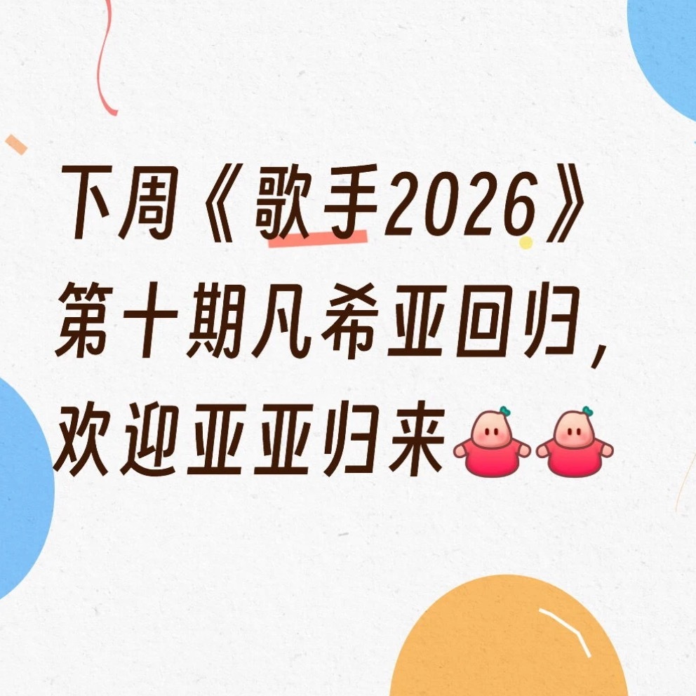 我天哪！网传凡希亚冲榜歌手！！我将大接特接网传凡希亚冲榜歌手网传凡希亚回归歌手2