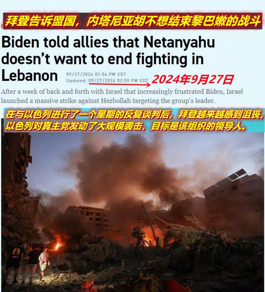 #拜登声明称完全支持以色列自卫#从前天《politico》的报道和今天美联社的报