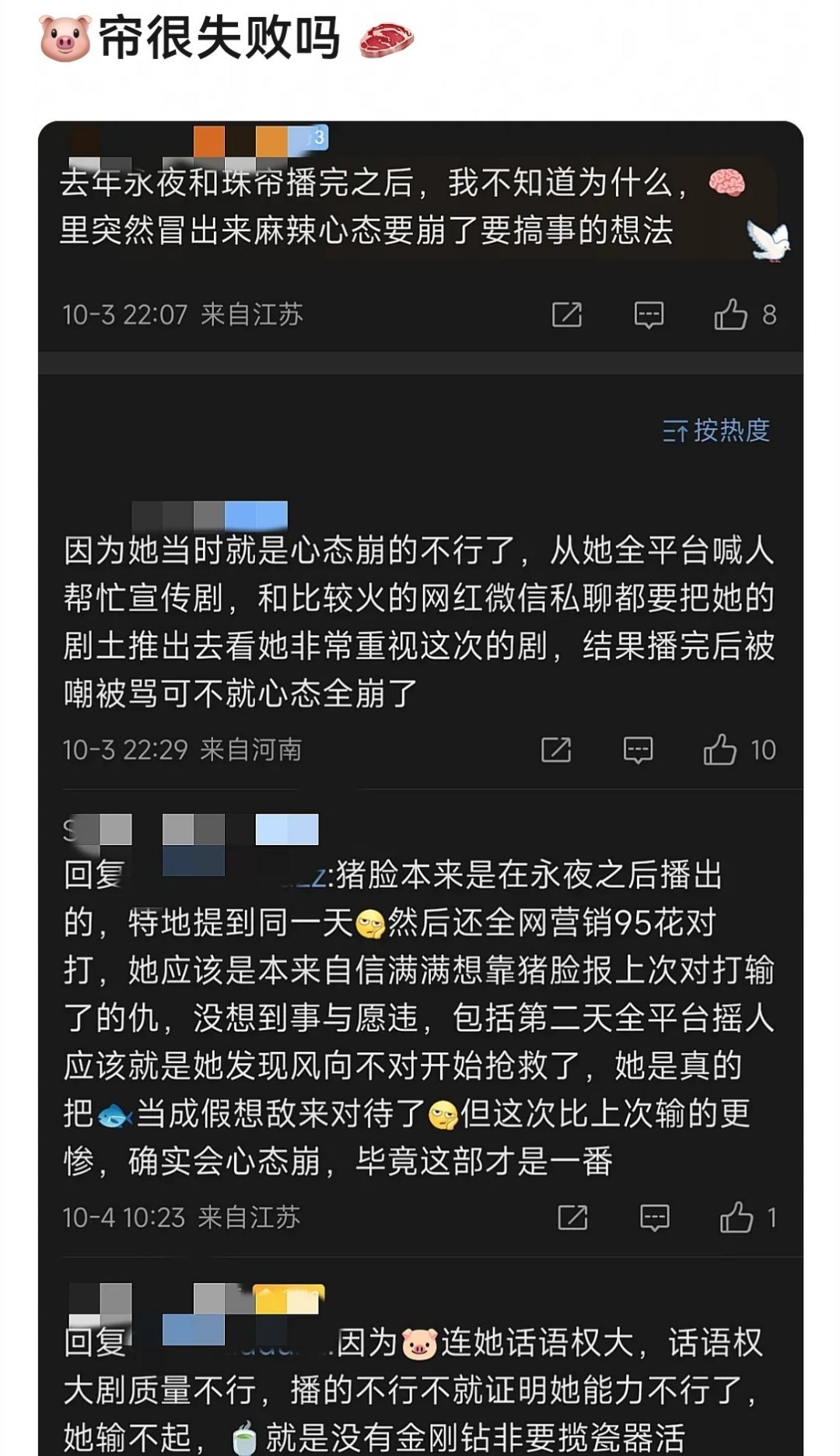 赵露思的珠帘玉幕播的很失败吗？ 