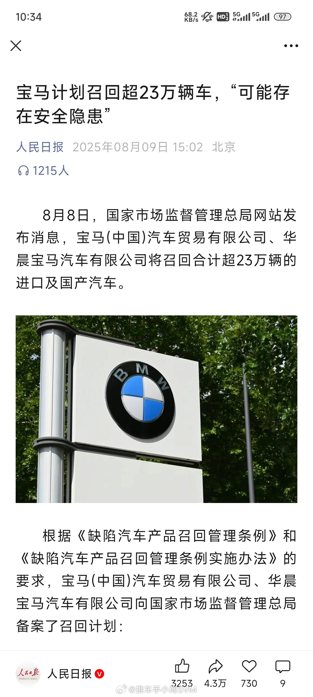人民日报发文宝马计划召回23万辆车看来这事挺严重？一批次召回原因是起动器发电机的
