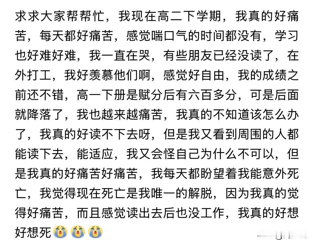 看着都心疼！这是一位高二学生的真实求助，进入高中，高一才能考600多分，现在到了