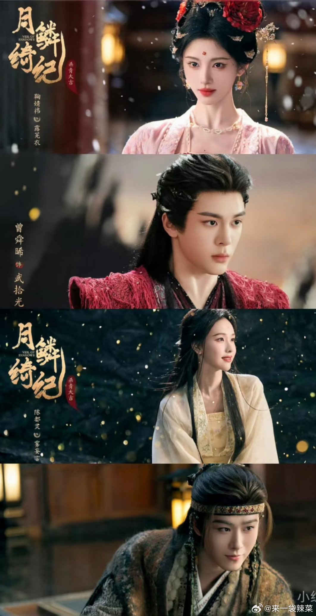 网传🍉鞠婧祎《月鳞绮纪》暂定4月1日优酷播出 