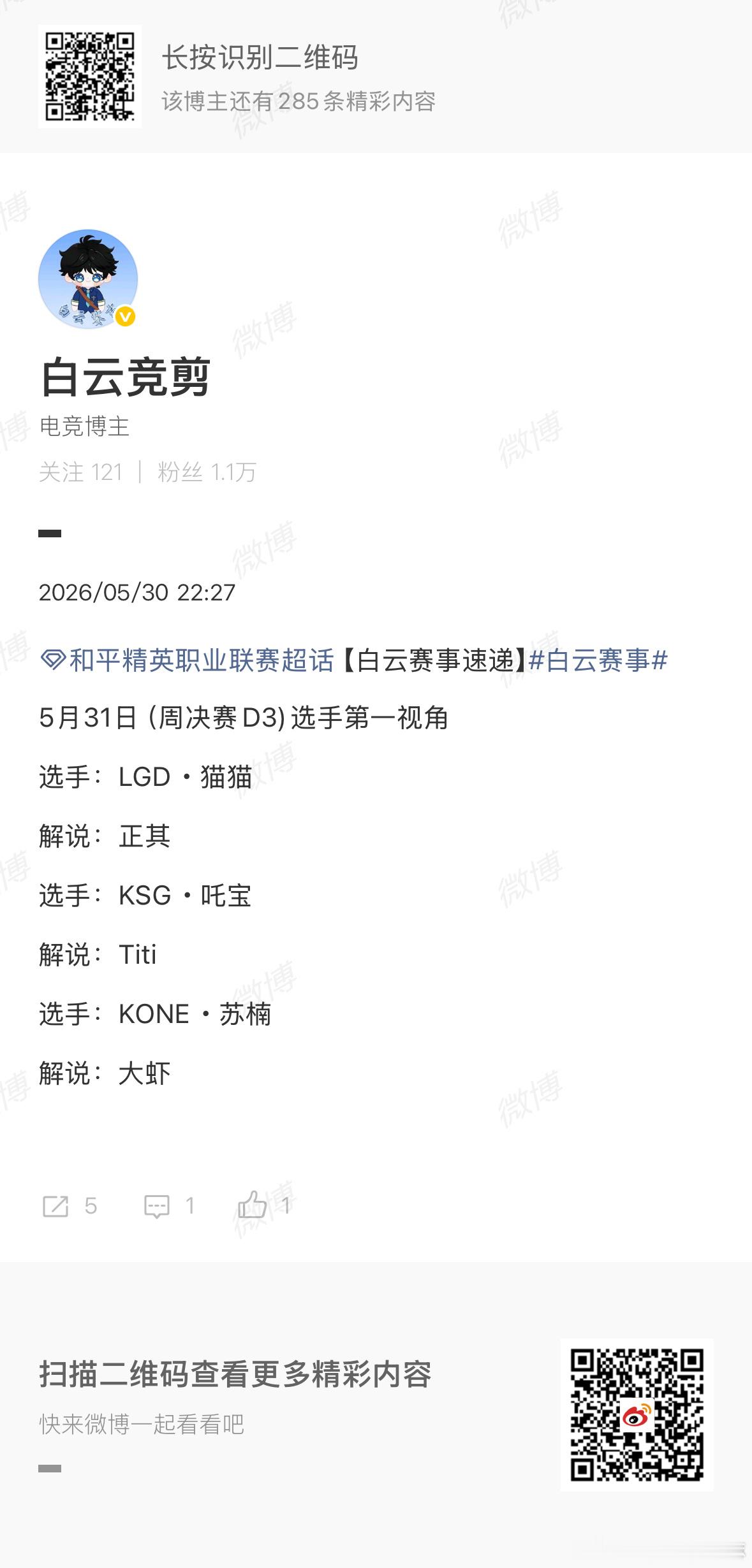 5.31周决D3第一视角速来！猫猫×正其、吒宝×Titi、苏楠×大虾，三组搭配锁