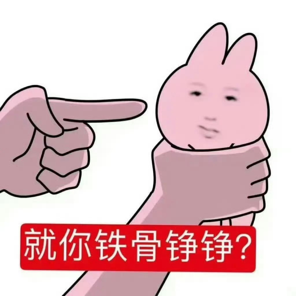 啊啊啊啊啊“仙骨铮铮”谁做的图我真不行了