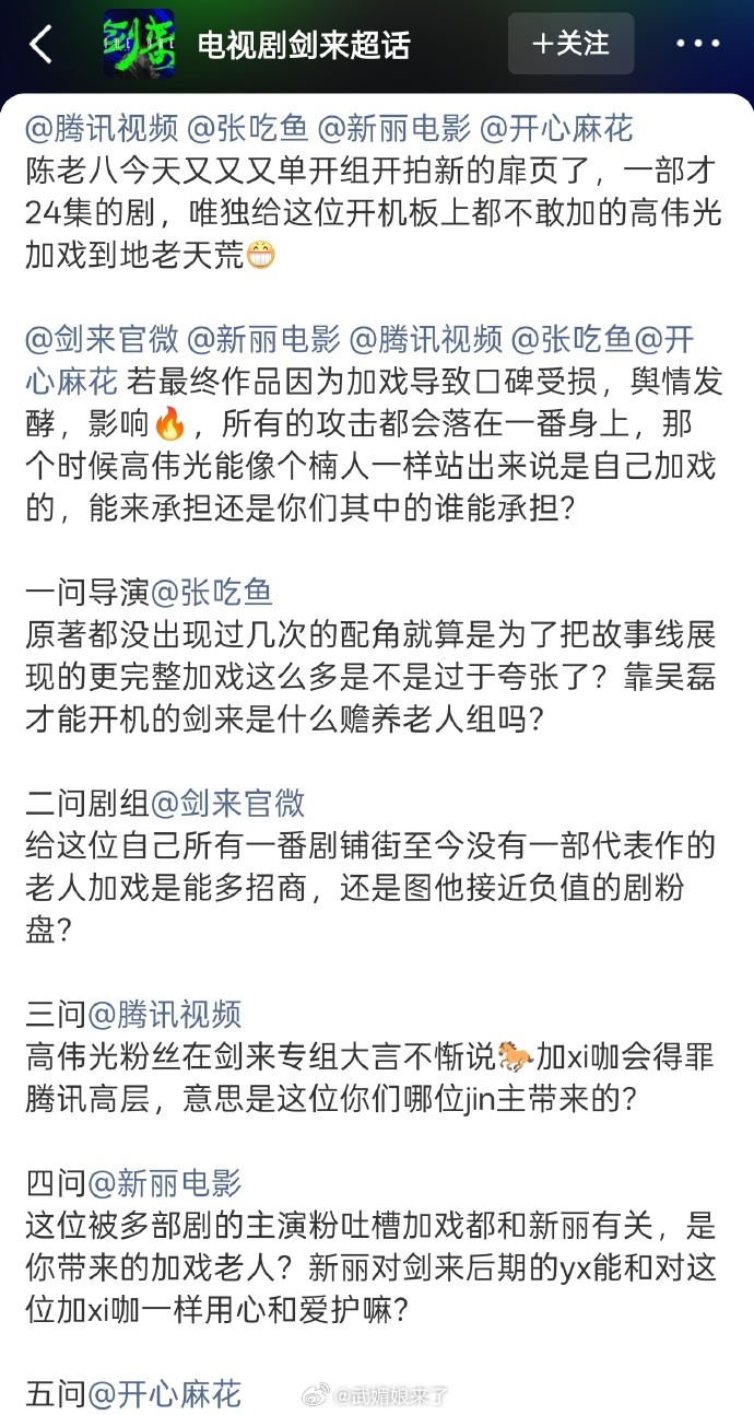 吴磊粉向《剑来》剧组维权，希望剧方尊重原著 