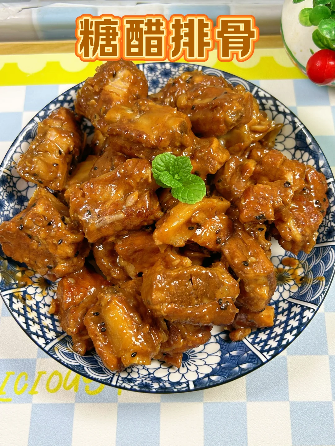 糖醋排骨的做法，用高压锅炖更快，软烂香甜