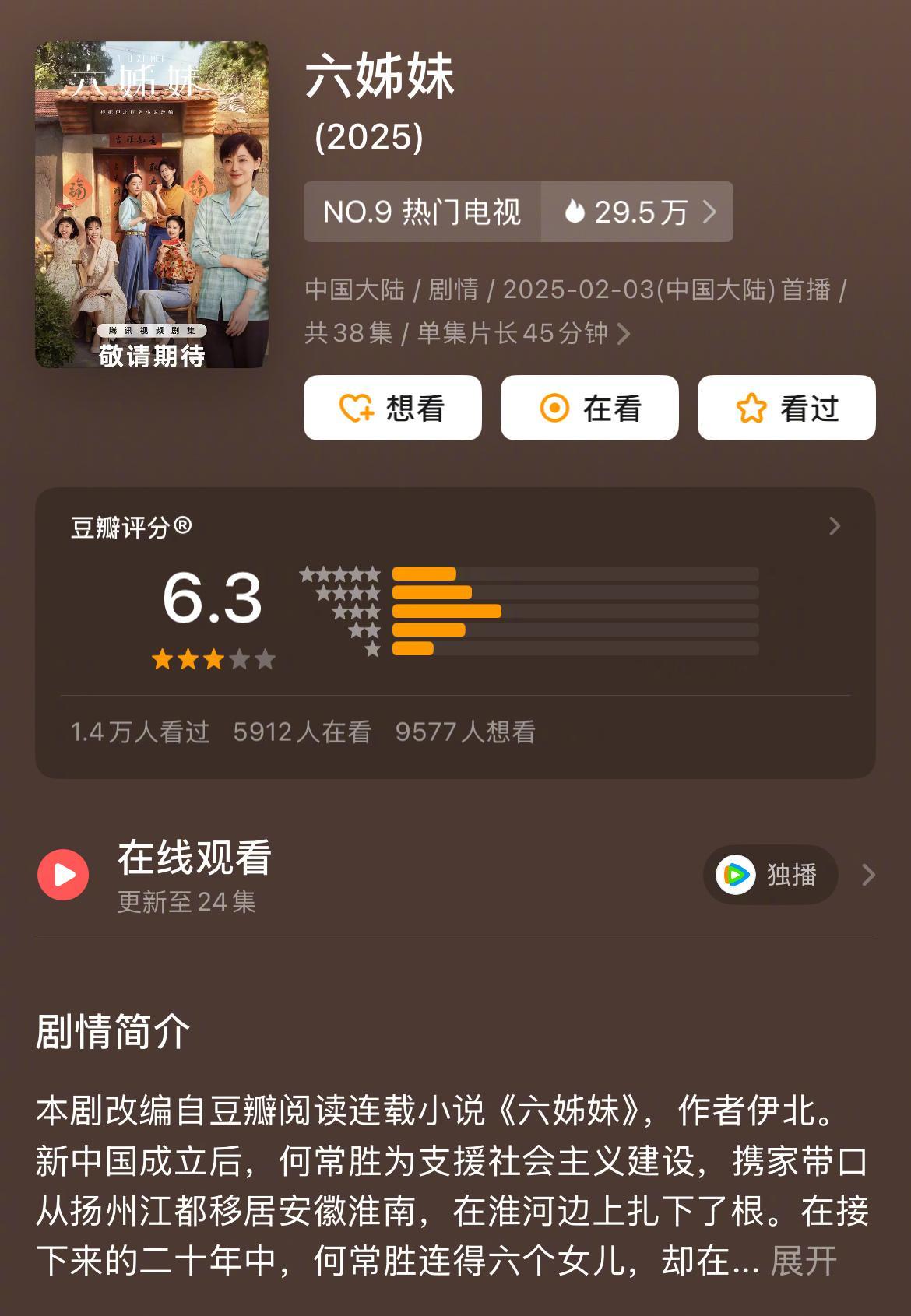 《六姊妹》开分6.3，高了还是低了？跟一开始对标的两部年代剧，差距挺大的[允悲]