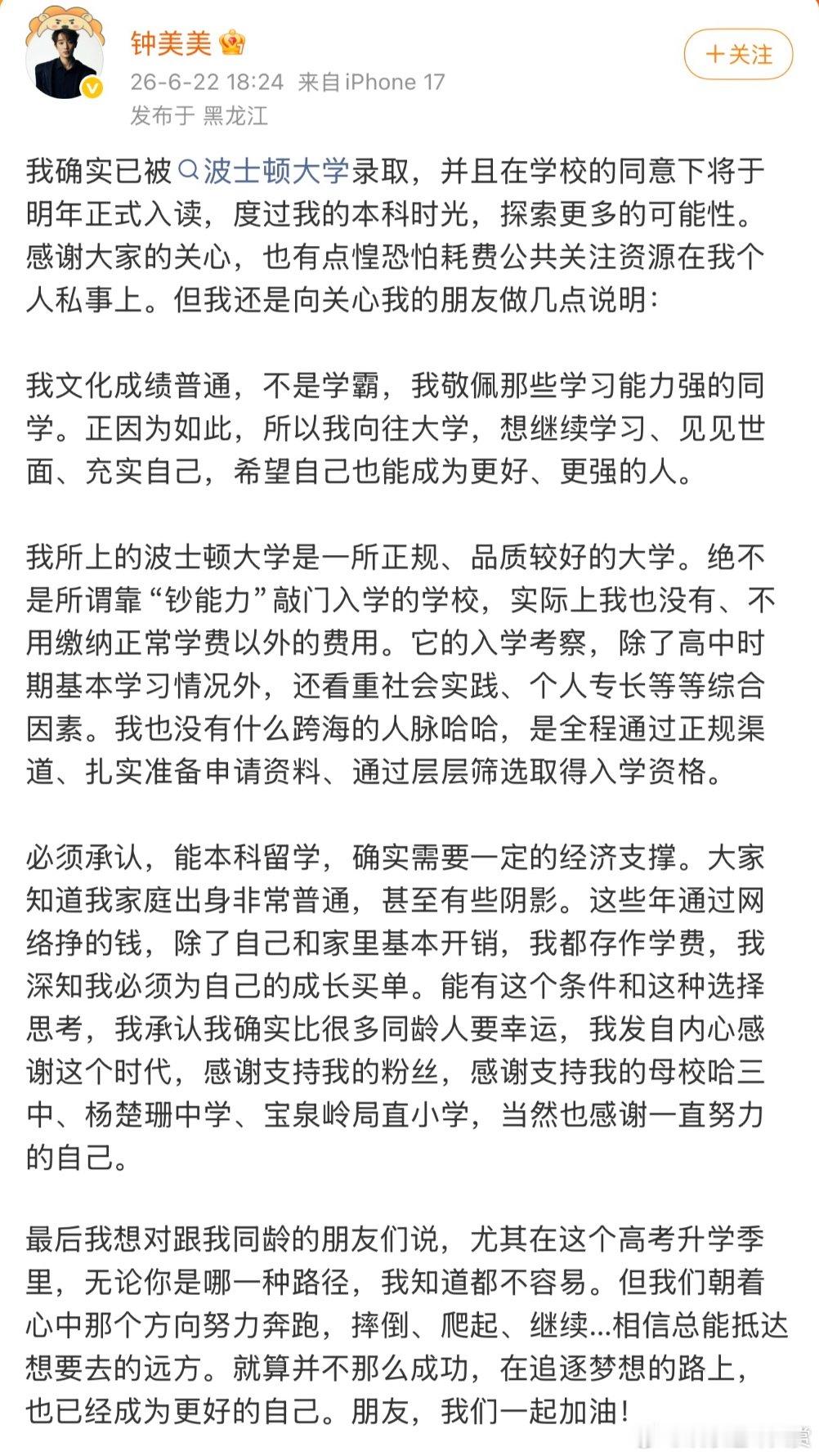 钟美美回应留学质疑钟美美真的很清醒通透，他不避讳普通家境，凭社会实践和自身特长拿