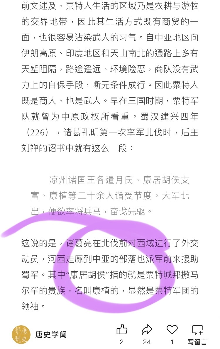 居然从这段诏书里得出诸葛亮北伐前外交活动已达西域、能够招呼中亚撒马尔罕出兵助战的