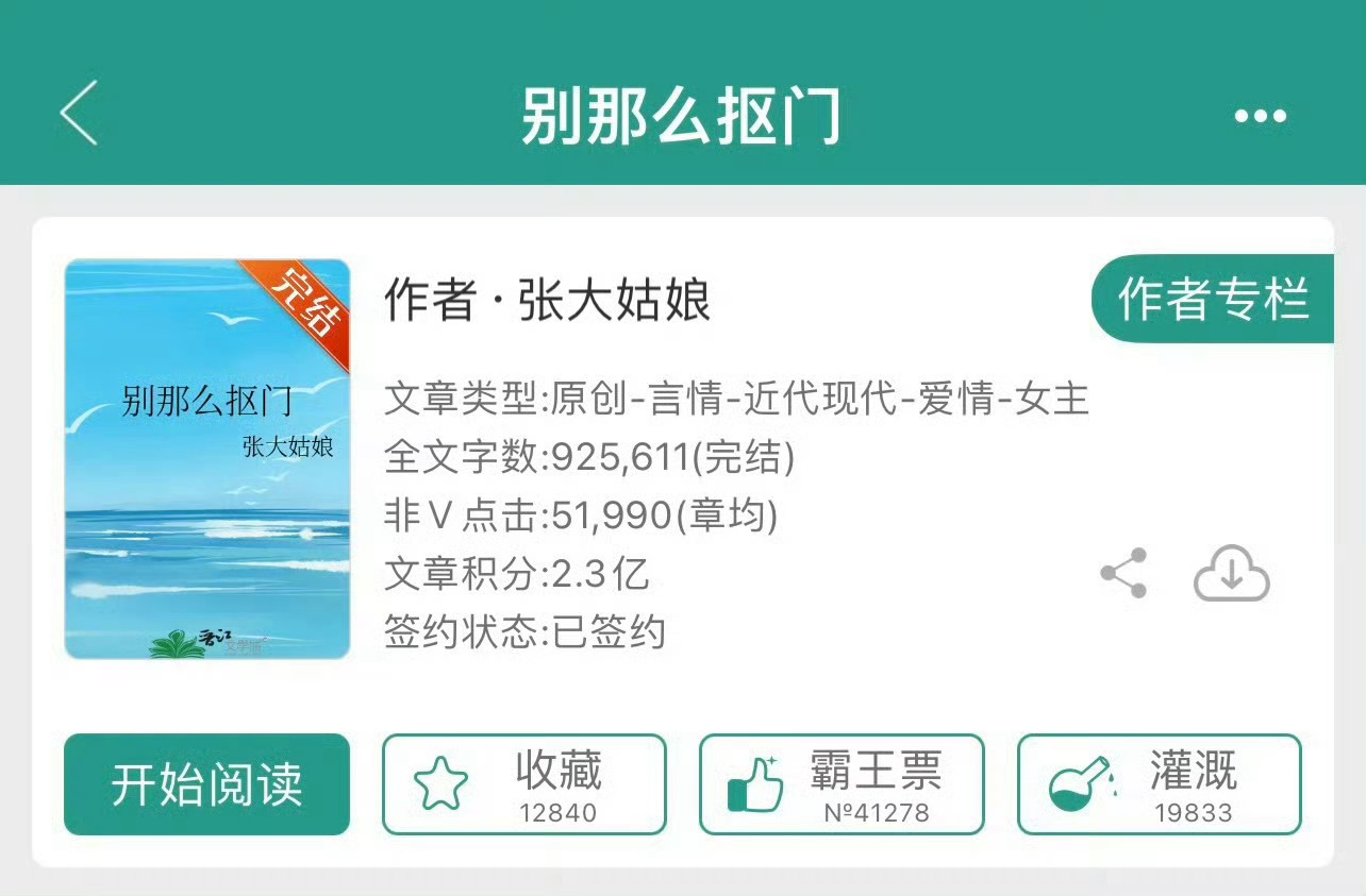 小说推荐：《别那么抠门》 作者:张大姑娘简评：人间富贵花vs抠门大富商，豪门世家