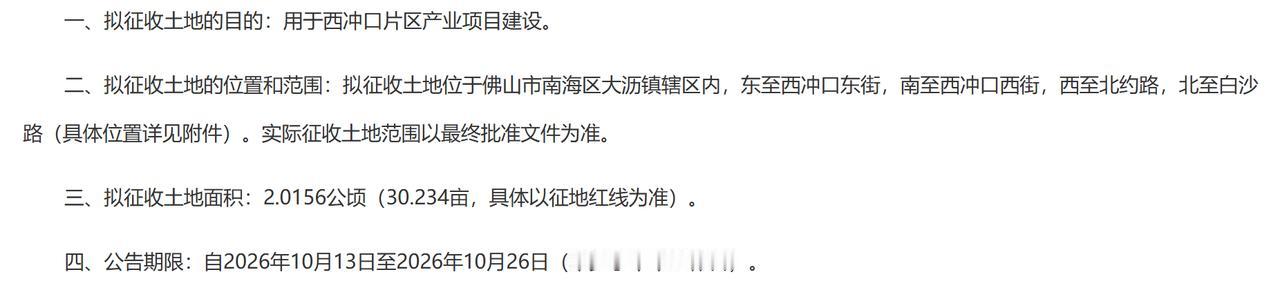 西冲口片区产业项目征收土地预gong告：
一、拟征收土地的目的：用于西冲口片区产
