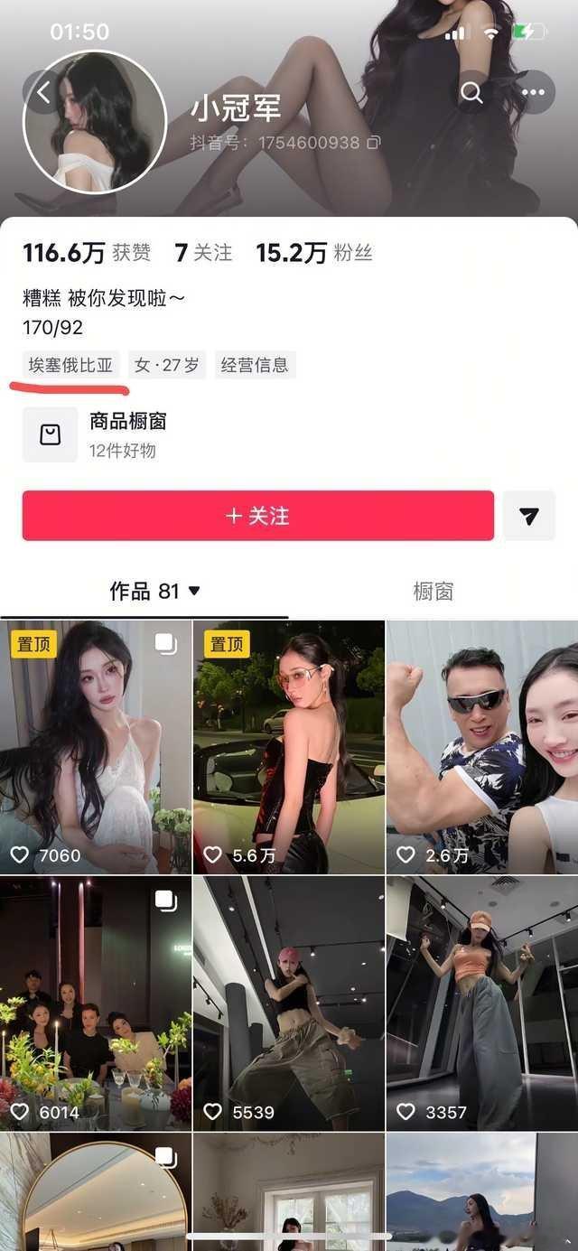 巴扎黑请注意。小冠军抖音IP显示在国外 埃塞俄比亚 