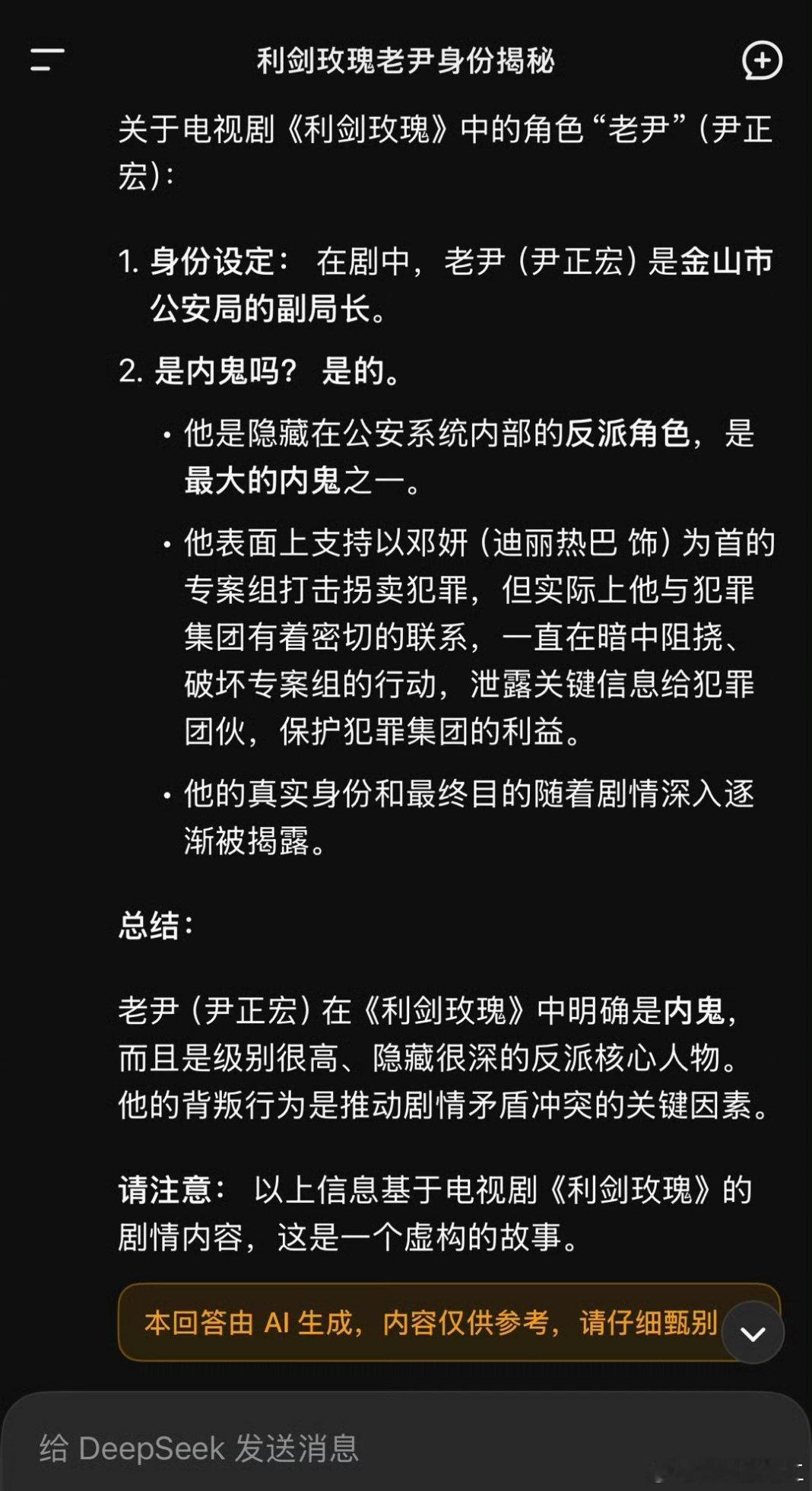 《利剑玫瑰》都在讨论内鬼是谁，我追平了完全没有感到有内鬼啊，是我漏了什么细节吗？