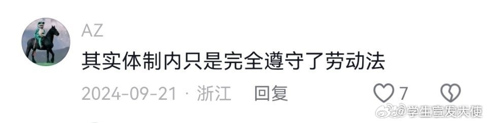 这就是体制内和体制外的根本区别！ 