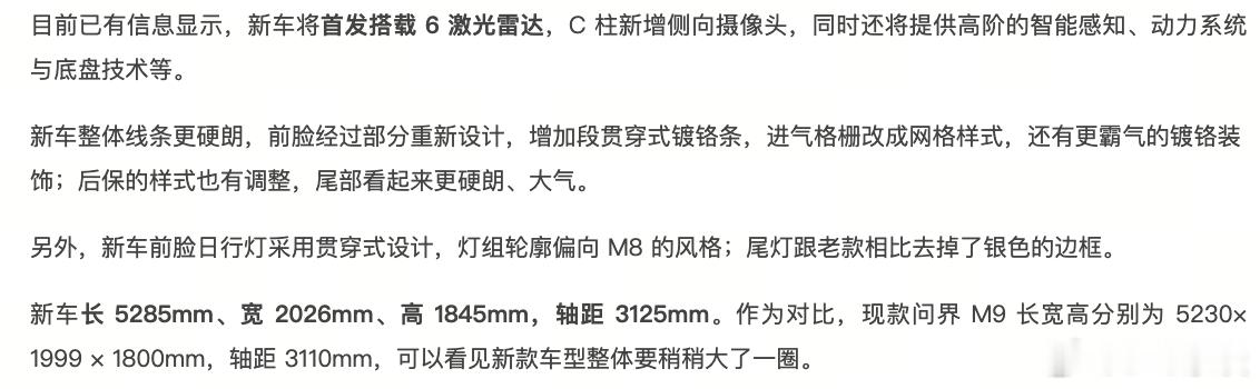 疯了！新款问界M9将搭载6激光雷达，这是要把辅助驾驶玩到L2.9999999啊汽