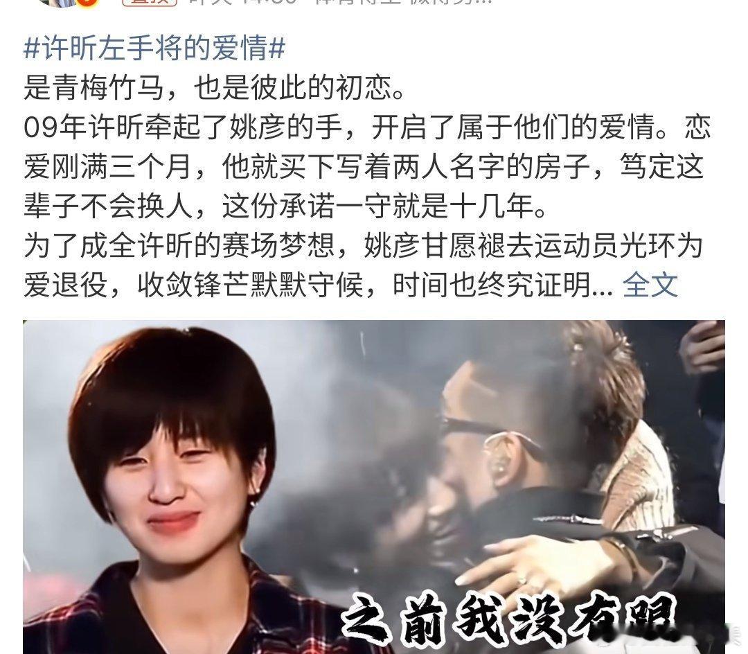 许昕左手将的爱情许昕左手将的爱情，09年许昕牵起姚彦的手，开启他们的爱情，他们将