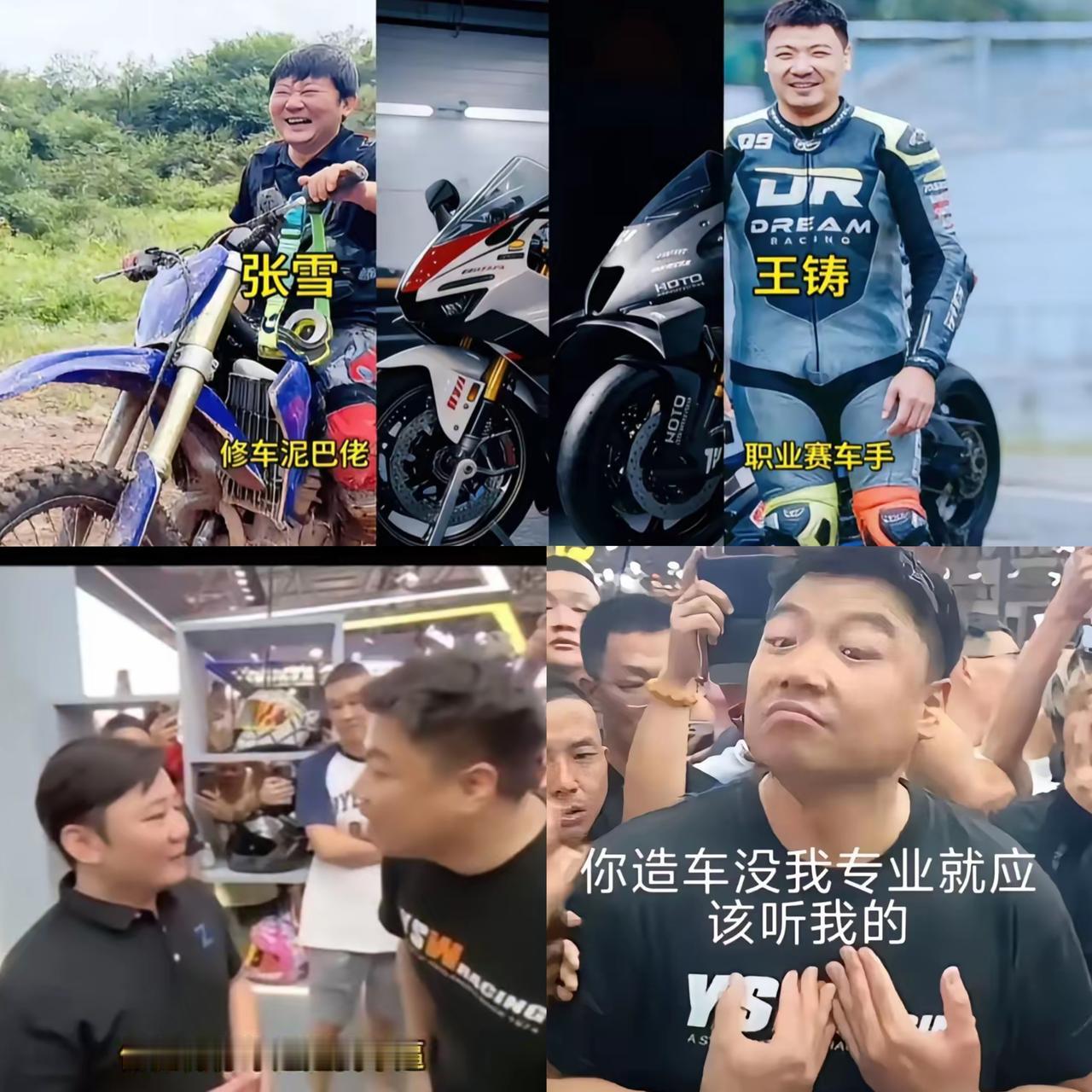 难怪王铸父子当初气焰嚣张，原来在摩圈根基不浅！王铸身为赛道学院院长，父亲王西利是