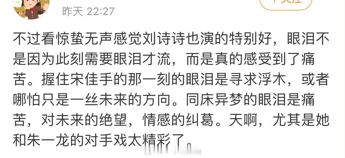 刘诗诗在《惊蛰无声》中饰演的小玉，太棒了，真的是美人破碎感天花板，她用极短的戏份