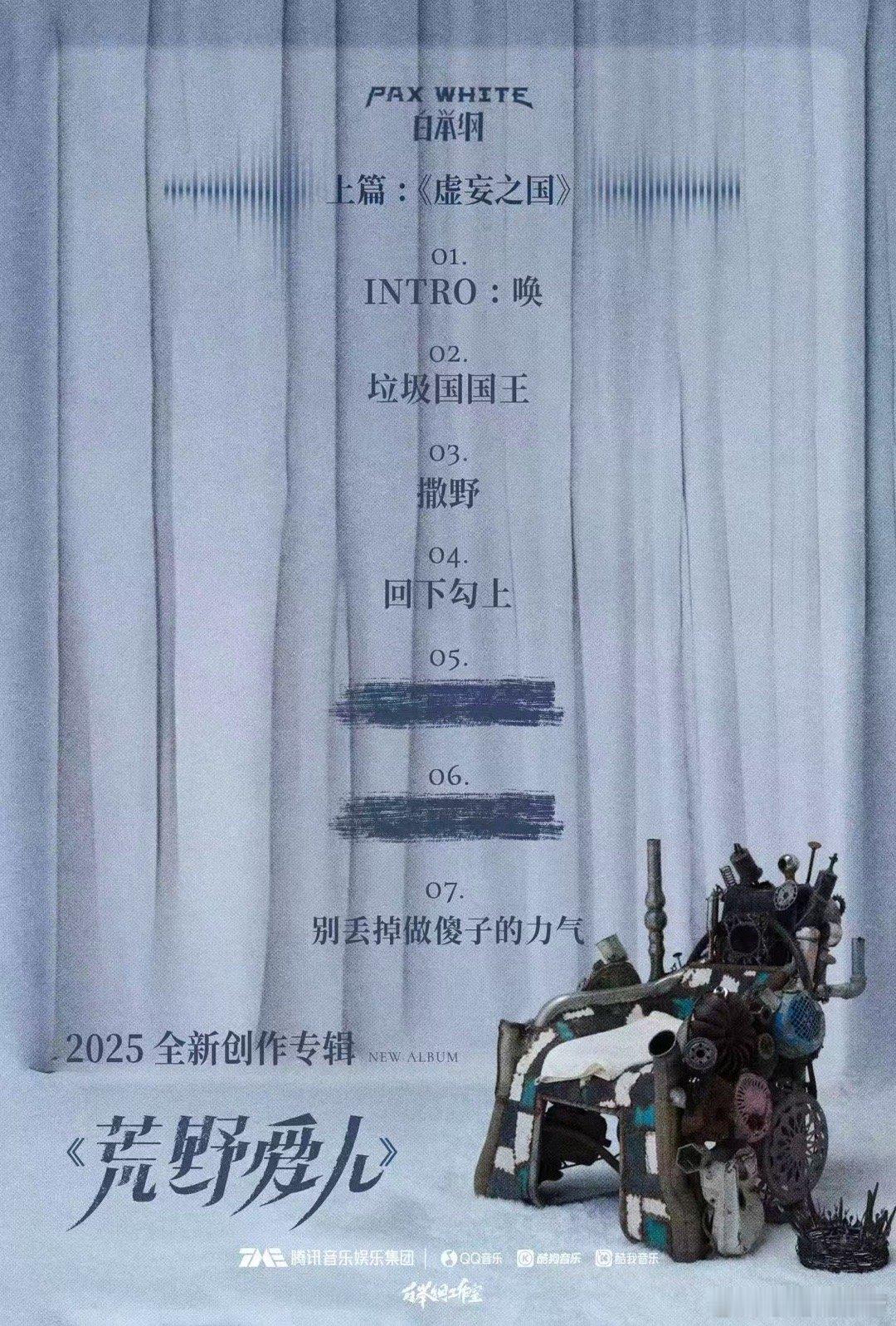白举纲五专上篇虚妄之国 任何一个人不知道白举纲的五专《荒野爱人》上篇《虚妄之国》
