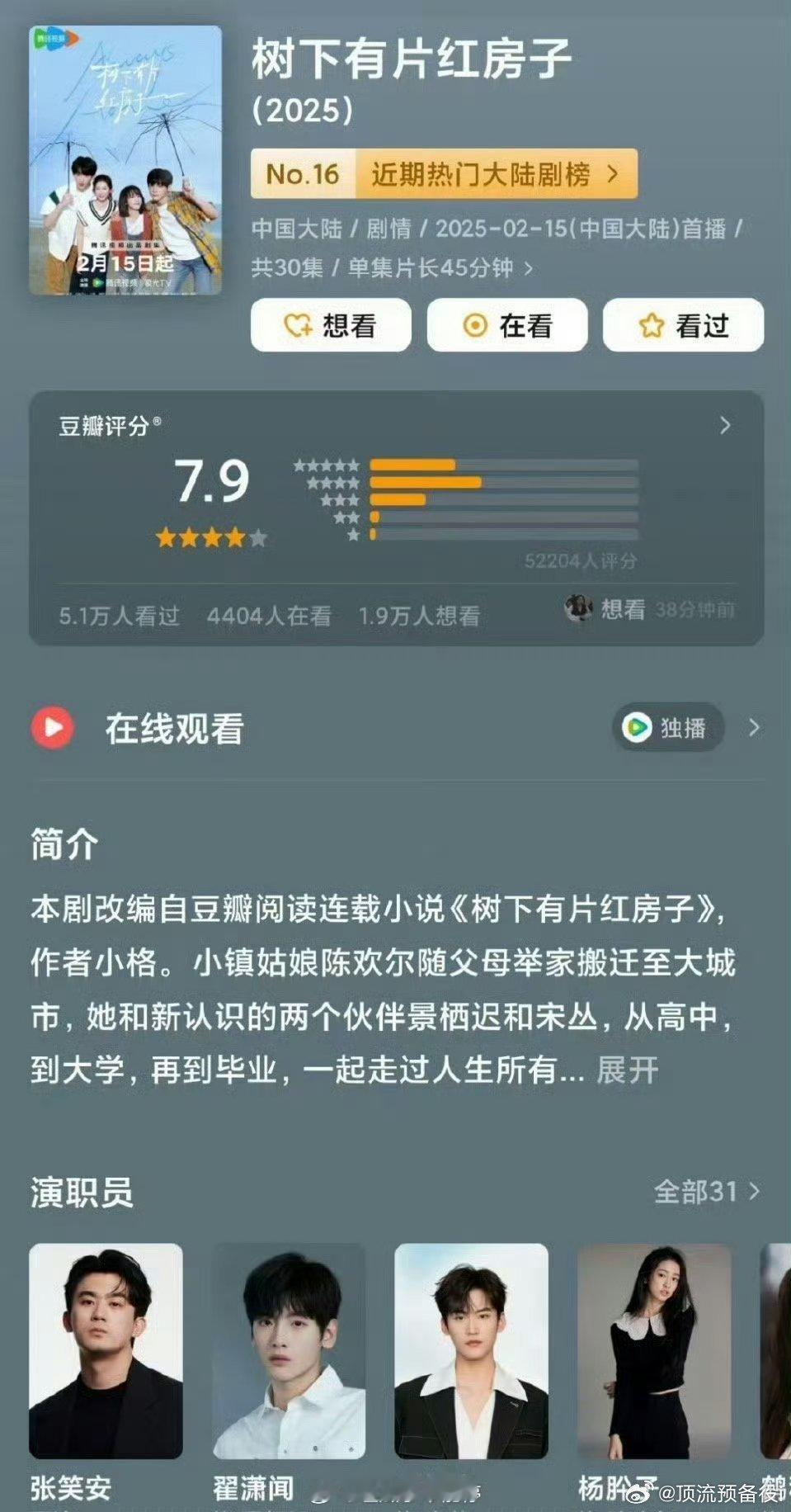 我宣布看过红房子的人赢了全世界 树下有片红房子今年鲜藕最高分 ​​​