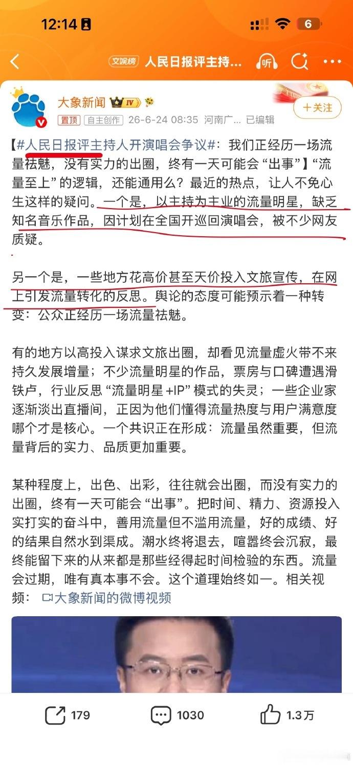 人民日报批判主持人开演唱会  谢娜主持人开演唱会 追梦没问题，但宣传前后反差、票