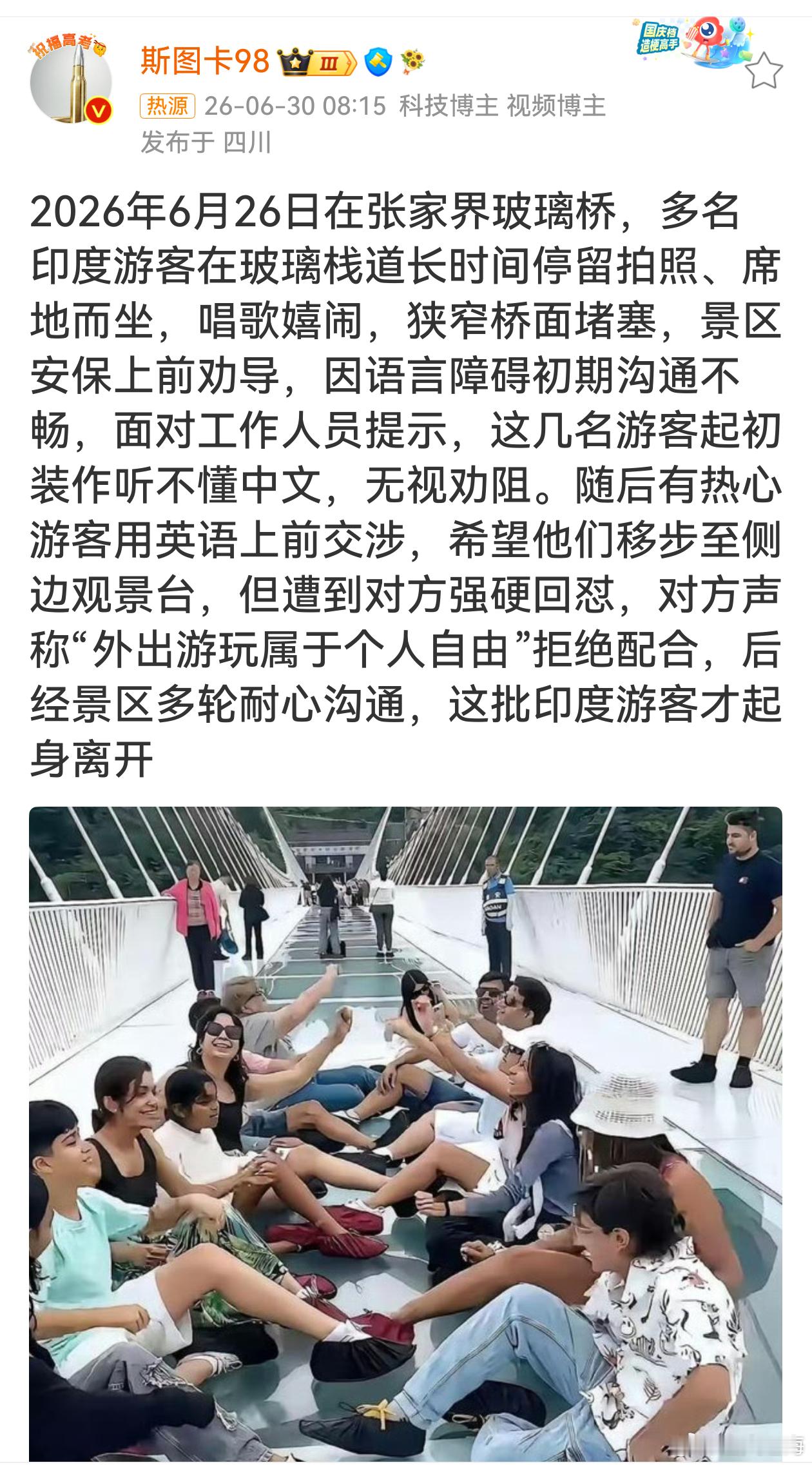 张家界玻璃桥印度游客堵塞栈道高空玻璃栈道本就通行空间有限，扎堆静坐不仅严重堵塞游