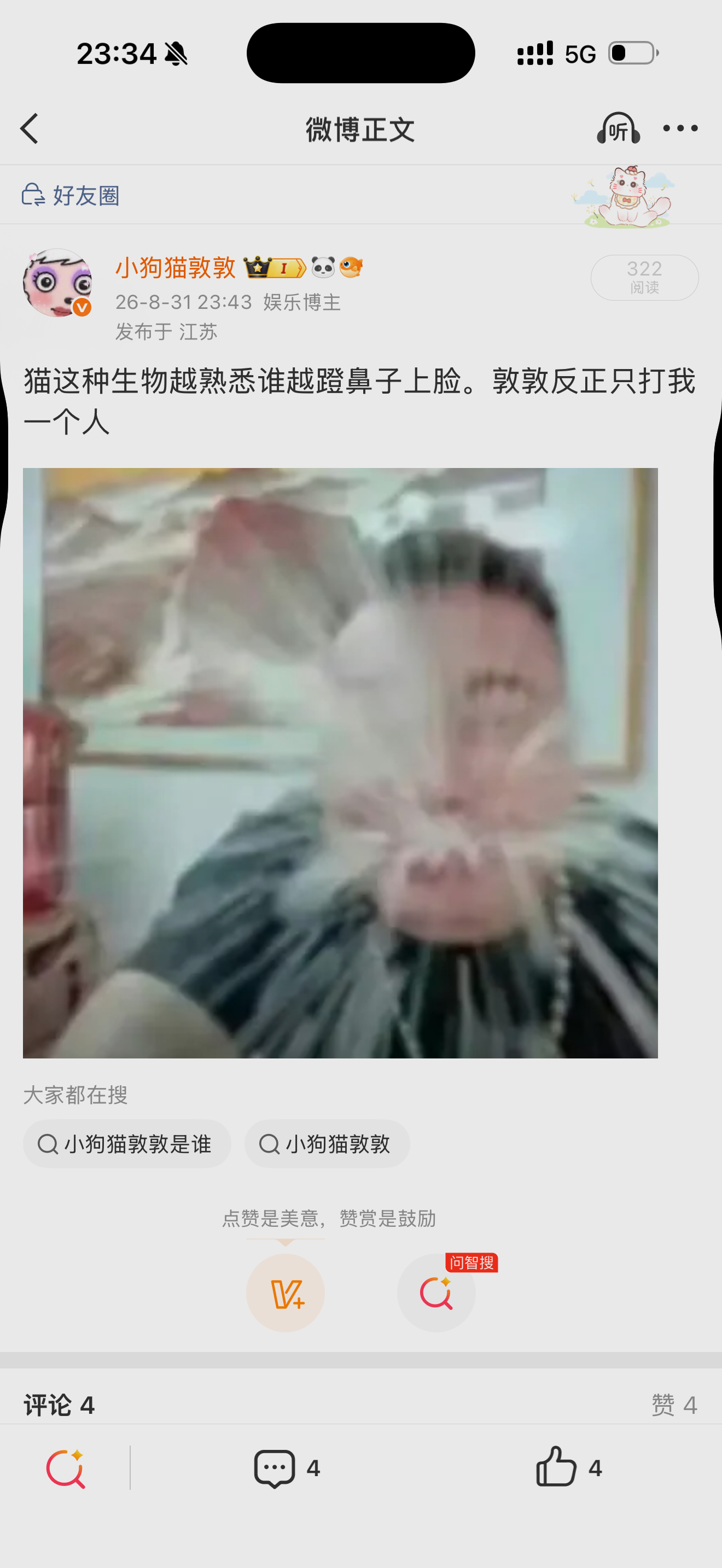 噗噗，又和笋正哥哥同频共振了，“烤肉喜欢谁就爱咬谁”。满屏飘满烤肉喜欢痛痛不咬痛