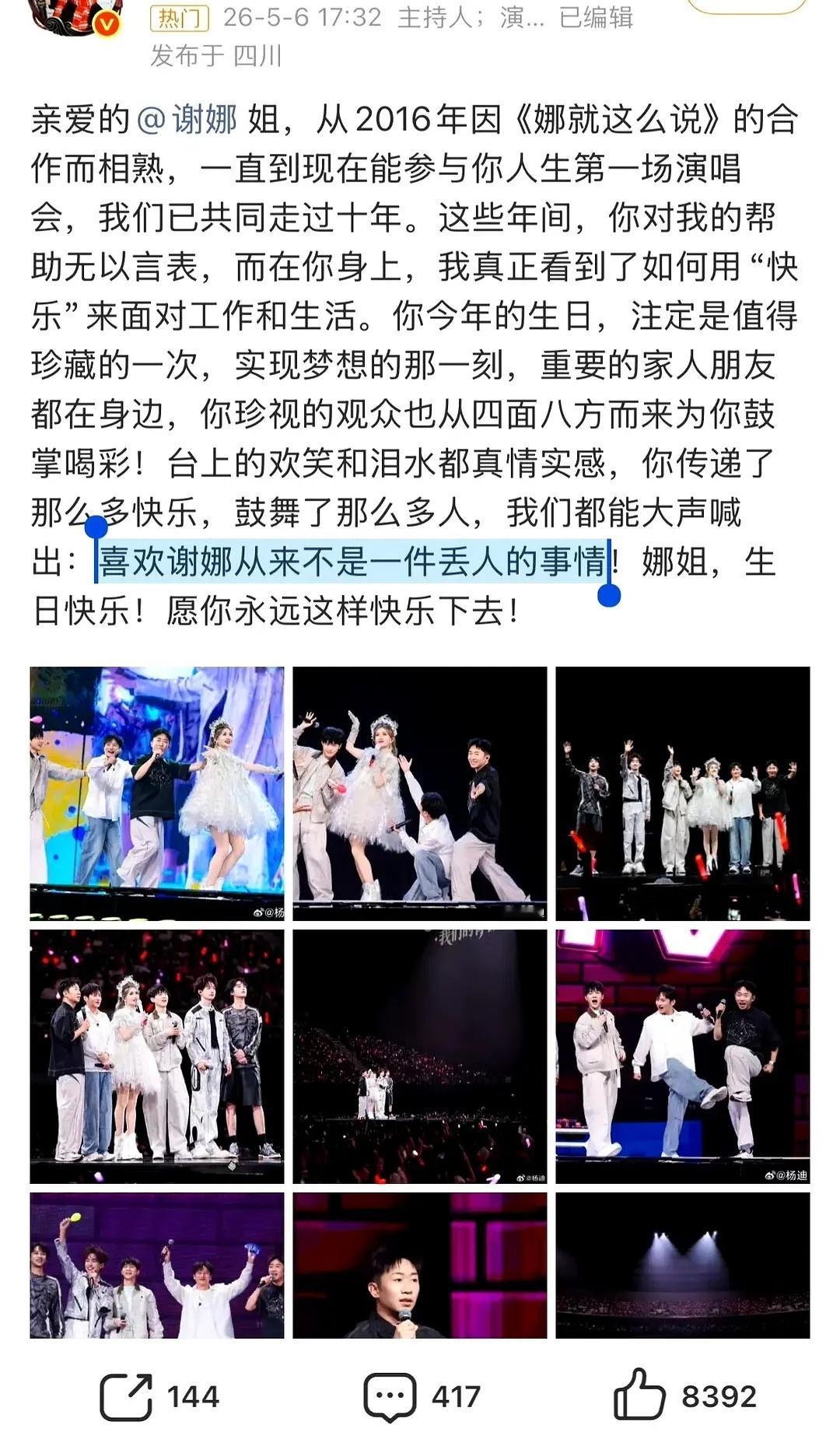 杨迪说，喜欢谢娜不是一件丢人的事情，真是神了 杨迪 喜欢谢娜不是一件丢人的事
