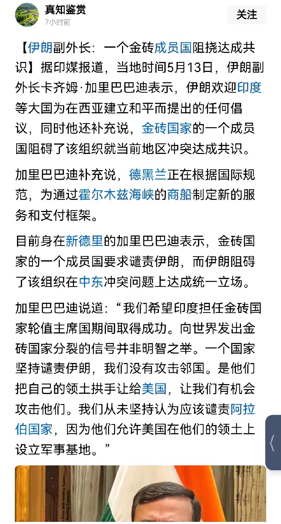 【伊朗称：金砖国家中有一个国家阻止了共识的达成】伊朗宣称，金砖国家中有一个国家阻